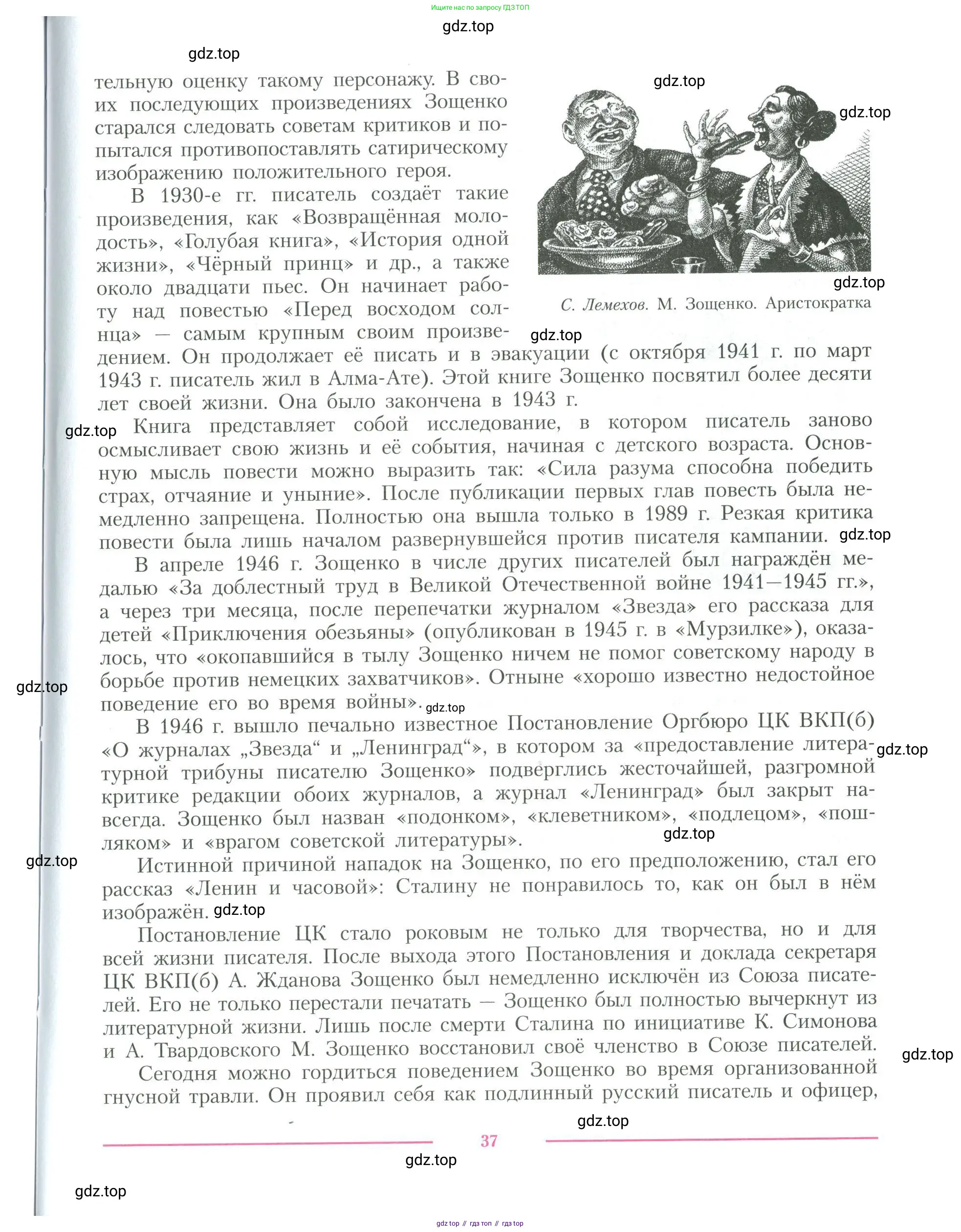 Литература, 11 класс Учебник, авторы: Коровин Валентин Иванович, Вершинина Наталья Леонидовна, Гальцова Елена Дмитриевна, Дмитриева Екатерина Евгеньевна, Журавлев Виктор Петрович, Капитанова Людмила Анатольевна, Николаева Евгения Васильевна, Сапожков Сергей Вениаминович, Тихомиров Серней Владимирович, Урманов Александр Васильевич, Целкова Лина Николаевна, Чернышева Елена Геннадьевна, издательство Просвещение, Москва, 2019, зелёного цвета, Часть 1, страница 37