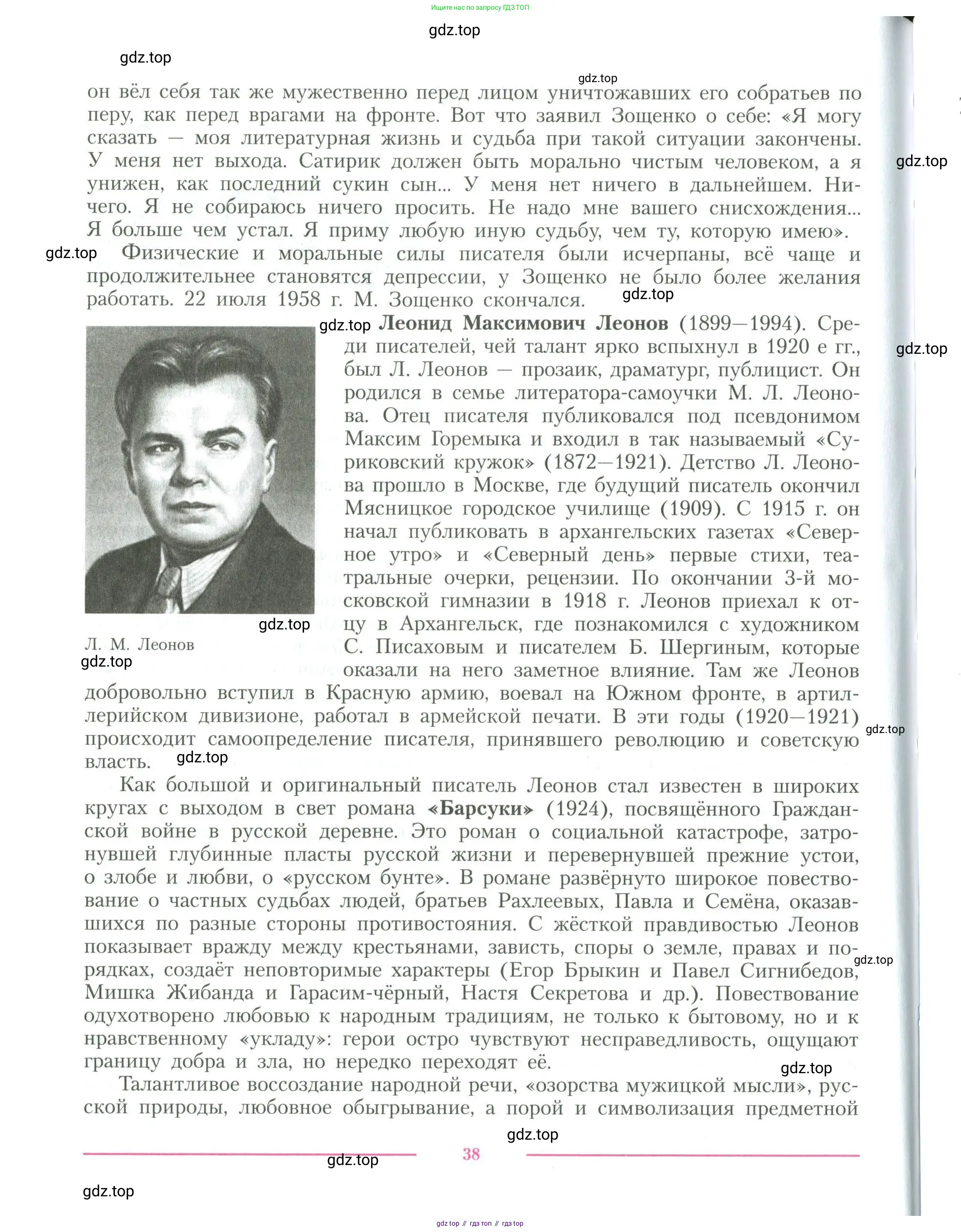 Литература, 11 класс Учебник, авторы: Коровин Валентин Иванович, Вершинина Наталья Леонидовна, Гальцова Елена Дмитриевна, Дмитриева Екатерина Евгеньевна, Журавлев Виктор Петрович, Капитанова Людмила Анатольевна, Николаева Евгения Васильевна, Сапожков Сергей Вениаминович, Тихомиров Серней Владимирович, Урманов Александр Васильевич, Целкова Лина Николаевна, Чернышева Елена Геннадьевна, издательство Просвещение, Москва, 2019, зелёного цвета, Часть 1, страница 38