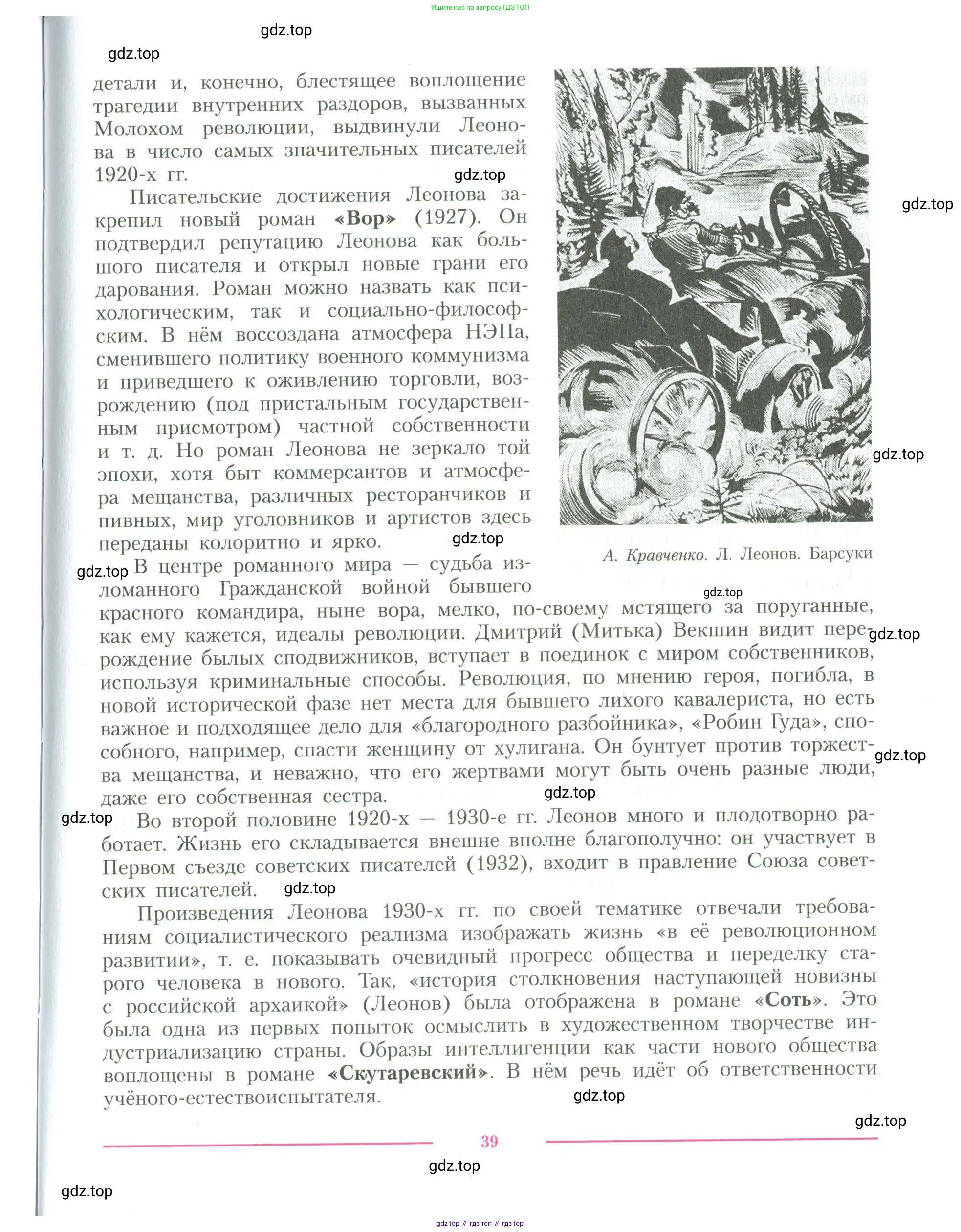 Литература, 11 класс Учебник, авторы: Коровин Валентин Иванович, Вершинина Наталья Леонидовна, Гальцова Елена Дмитриевна, Дмитриева Екатерина Евгеньевна, Журавлев Виктор Петрович, Капитанова Людмила Анатольевна, Николаева Евгения Васильевна, Сапожков Сергей Вениаминович, Тихомиров Серней Владимирович, Урманов Александр Васильевич, Целкова Лина Николаевна, Чернышева Елена Геннадьевна, издательство Просвещение, Москва, 2019, зелёного цвета, Часть 1, страница 39