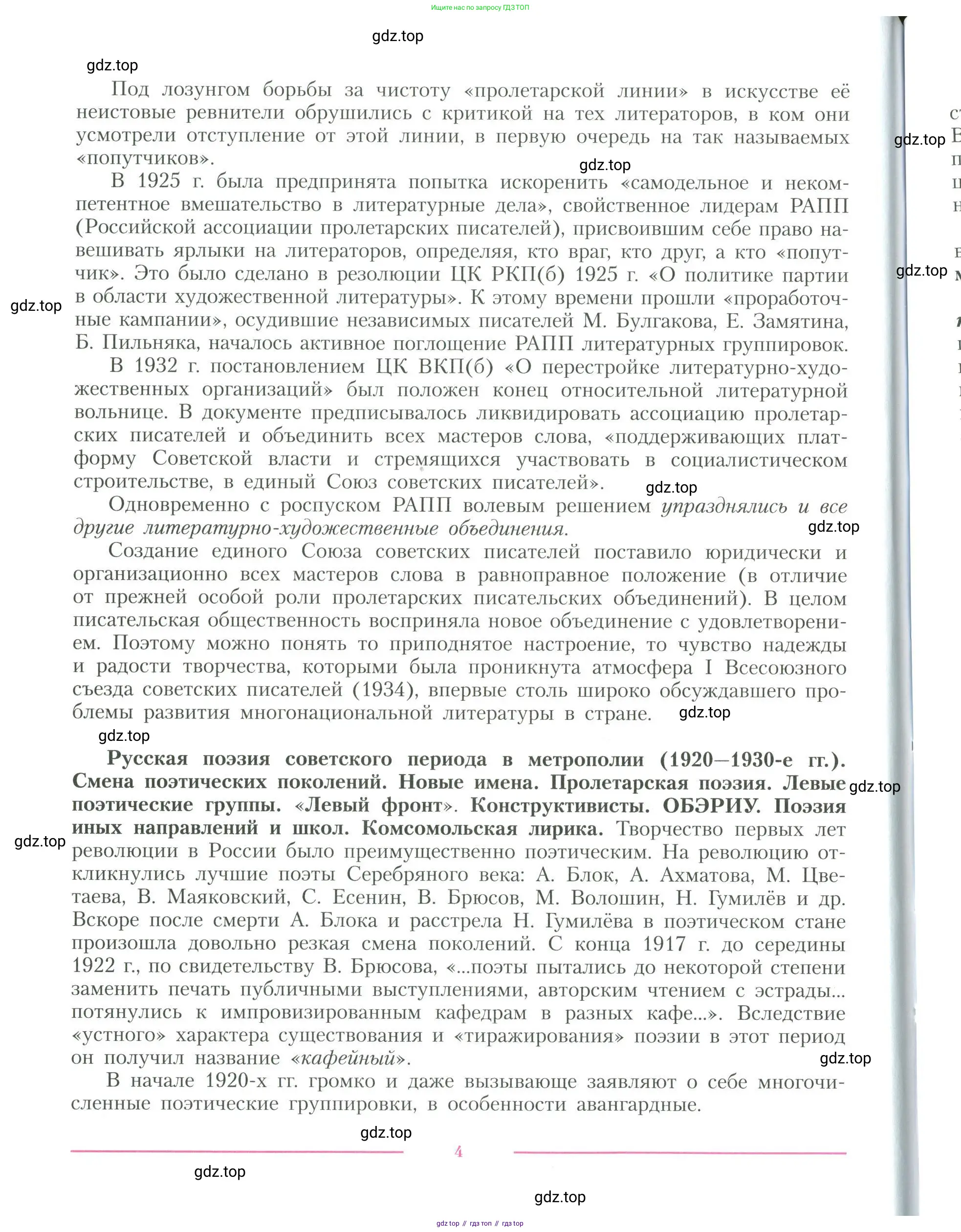Литература, 11 класс Учебник, авторы: Коровин Валентин Иванович, Вершинина Наталья Леонидовна, Гальцова Елена Дмитриевна, Дмитриева Екатерина Евгеньевна, Журавлев Виктор Петрович, Капитанова Людмила Анатольевна, Николаева Евгения Васильевна, Сапожков Сергей Вениаминович, Тихомиров Серней Владимирович, Урманов Александр Васильевич, Целкова Лина Николаевна, Чернышева Елена Геннадьевна, издательство Просвещение, Москва, 2019, зелёного цвета, Часть 2, страница 4