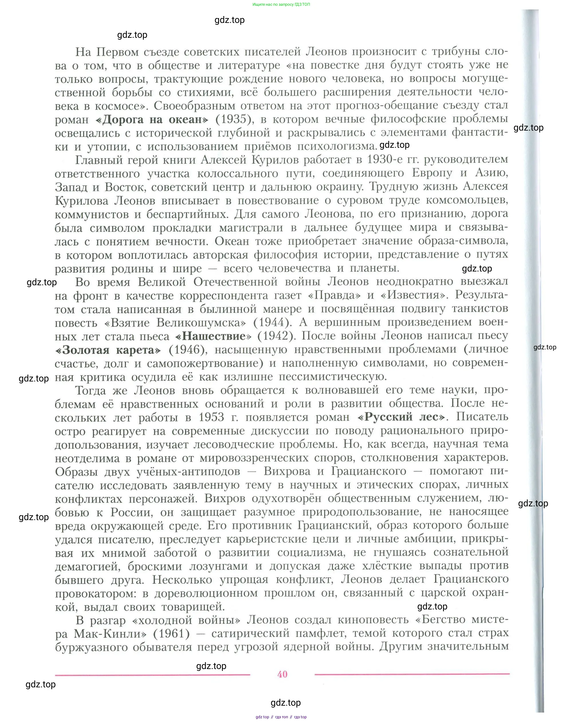 Литература, 11 класс Учебник, авторы: Коровин Валентин Иванович, Вершинина Наталья Леонидовна, Гальцова Елена Дмитриевна, Дмитриева Екатерина Евгеньевна, Журавлев Виктор Петрович, Капитанова Людмила Анатольевна, Николаева Евгения Васильевна, Сапожков Сергей Вениаминович, Тихомиров Серней Владимирович, Урманов Александр Васильевич, Целкова Лина Николаевна, Чернышева Елена Геннадьевна, издательство Просвещение, Москва, 2019, зелёного цвета, Часть 1, страница 40