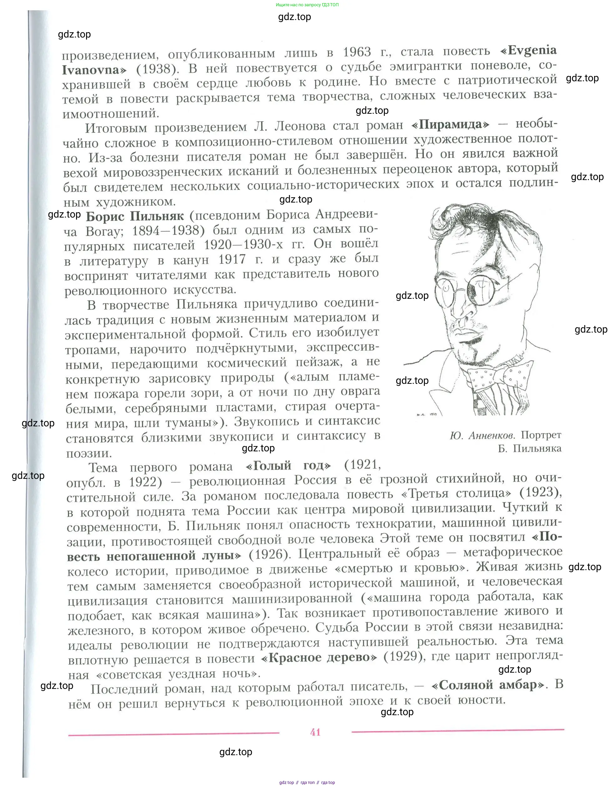 Литература, 11 класс Учебник, авторы: Коровин Валентин Иванович, Вершинина Наталья Леонидовна, Гальцова Елена Дмитриевна, Дмитриева Екатерина Евгеньевна, Журавлев Виктор Петрович, Капитанова Людмила Анатольевна, Николаева Евгения Васильевна, Сапожков Сергей Вениаминович, Тихомиров Серней Владимирович, Урманов Александр Васильевич, Целкова Лина Николаевна, Чернышева Елена Геннадьевна, издательство Просвещение, Москва, 2019, зелёного цвета, Часть 1, страница 41