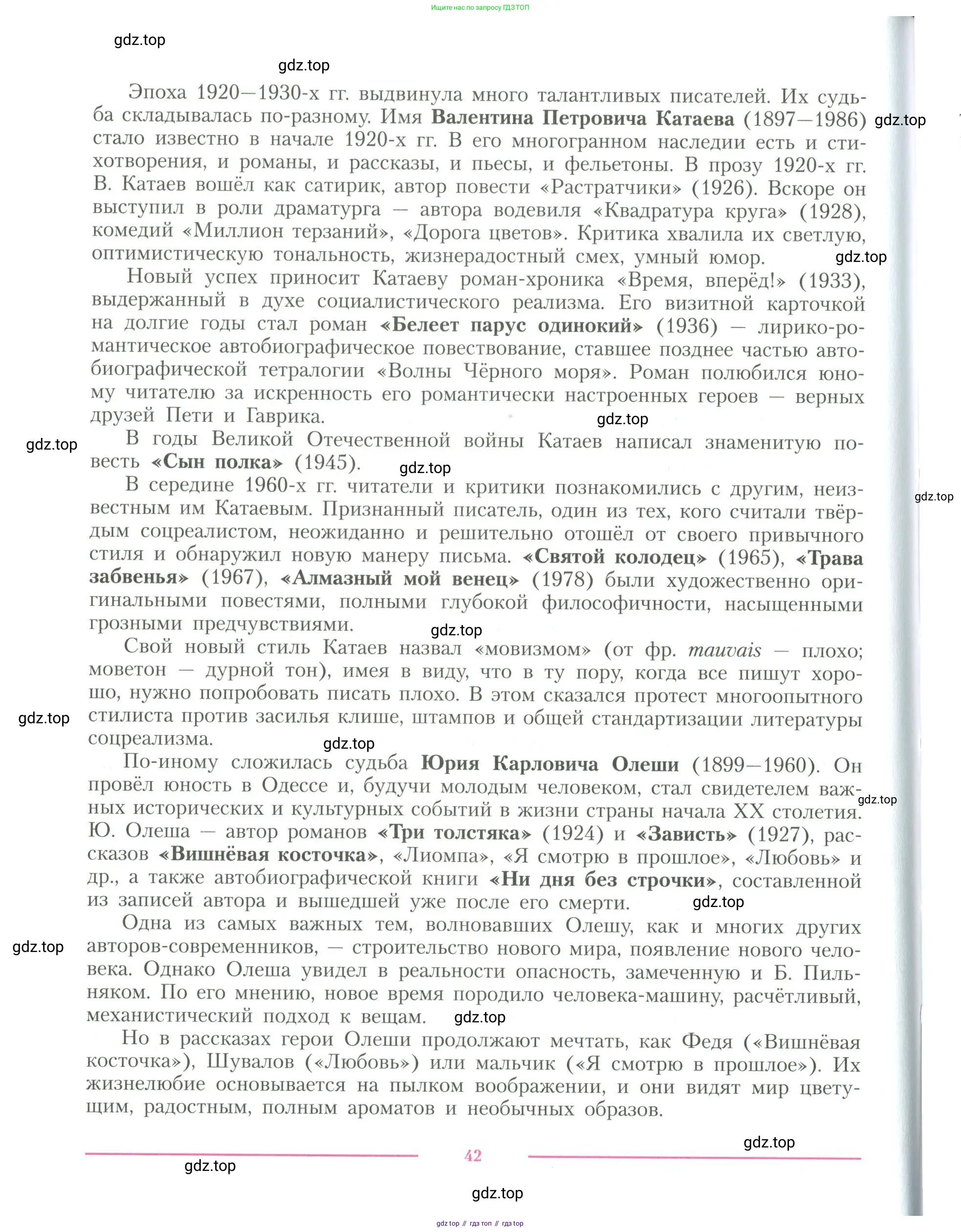 Литература, 11 класс Учебник, авторы: Коровин Валентин Иванович, Вершинина Наталья Леонидовна, Гальцова Елена Дмитриевна, Дмитриева Екатерина Евгеньевна, Журавлев Виктор Петрович, Капитанова Людмила Анатольевна, Николаева Евгения Васильевна, Сапожков Сергей Вениаминович, Тихомиров Серней Владимирович, Урманов Александр Васильевич, Целкова Лина Николаевна, Чернышева Елена Геннадьевна, издательство Просвещение, Москва, 2019, зелёного цвета, Часть 1, страница 42