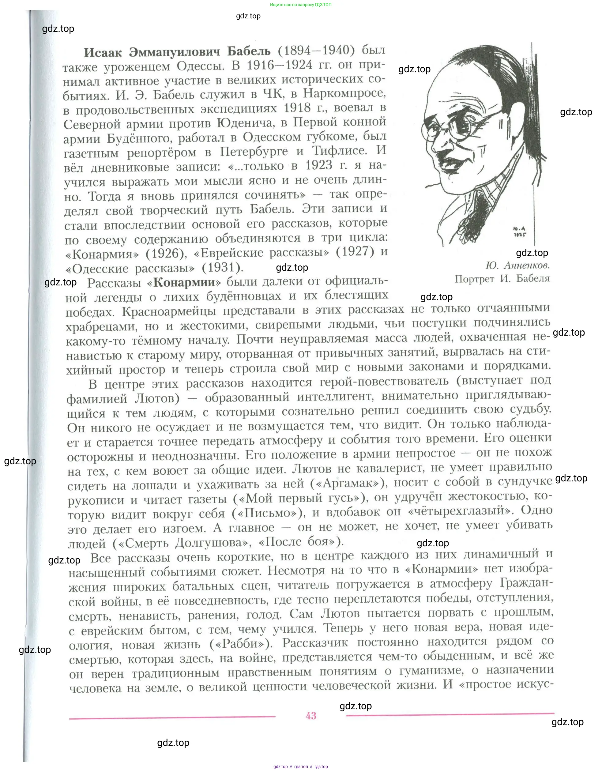 Литература, 11 класс Учебник, авторы: Коровин Валентин Иванович, Вершинина Наталья Леонидовна, Гальцова Елена Дмитриевна, Дмитриева Екатерина Евгеньевна, Журавлев Виктор Петрович, Капитанова Людмила Анатольевна, Николаева Евгения Васильевна, Сапожков Сергей Вениаминович, Тихомиров Серней Владимирович, Урманов Александр Васильевич, Целкова Лина Николаевна, Чернышева Елена Геннадьевна, издательство Просвещение, Москва, 2019, зелёного цвета, Часть 2, страница 43