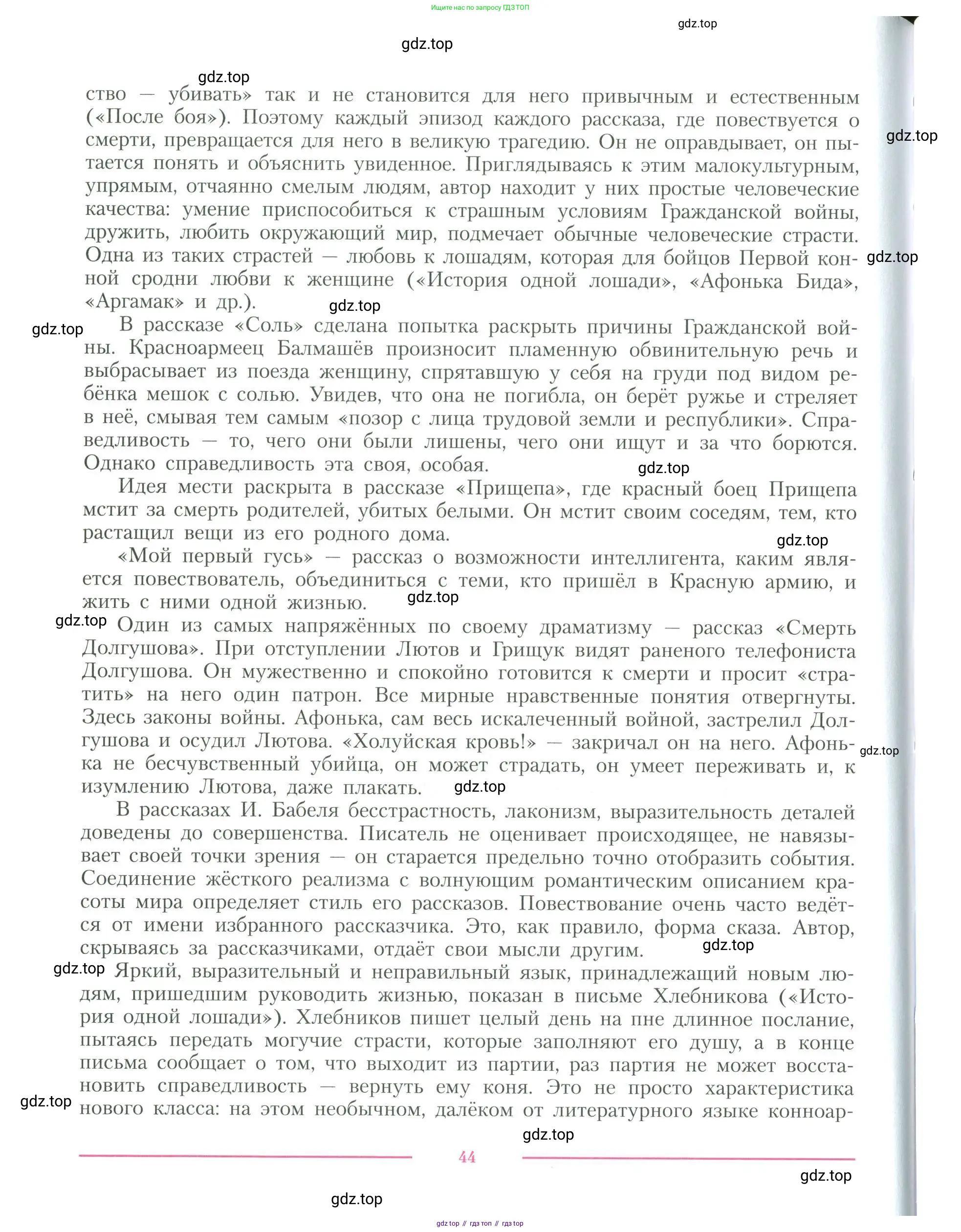Литература, 11 класс Учебник, авторы: Коровин Валентин Иванович, Вершинина Наталья Леонидовна, Гальцова Елена Дмитриевна, Дмитриева Екатерина Евгеньевна, Журавлев Виктор Петрович, Капитанова Людмила Анатольевна, Николаева Евгения Васильевна, Сапожков Сергей Вениаминович, Тихомиров Серней Владимирович, Урманов Александр Васильевич, Целкова Лина Николаевна, Чернышева Елена Геннадьевна, издательство Просвещение, Москва, 2019, зелёного цвета, Часть 1, страница 44