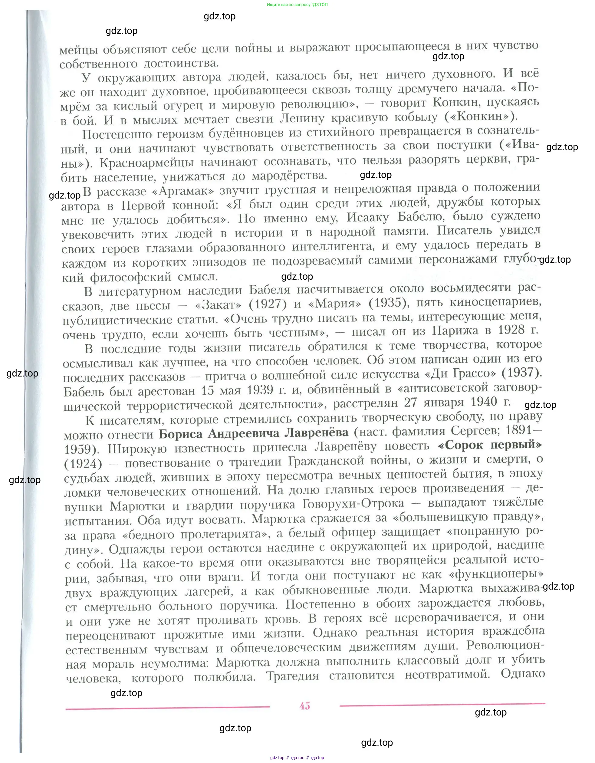 Литература, 11 класс Учебник, авторы: Коровин Валентин Иванович, Вершинина Наталья Леонидовна, Гальцова Елена Дмитриевна, Дмитриева Екатерина Евгеньевна, Журавлев Виктор Петрович, Капитанова Людмила Анатольевна, Николаева Евгения Васильевна, Сапожков Сергей Вениаминович, Тихомиров Серней Владимирович, Урманов Александр Васильевич, Целкова Лина Николаевна, Чернышева Елена Геннадьевна, издательство Просвещение, Москва, 2019, зелёного цвета, страница 45