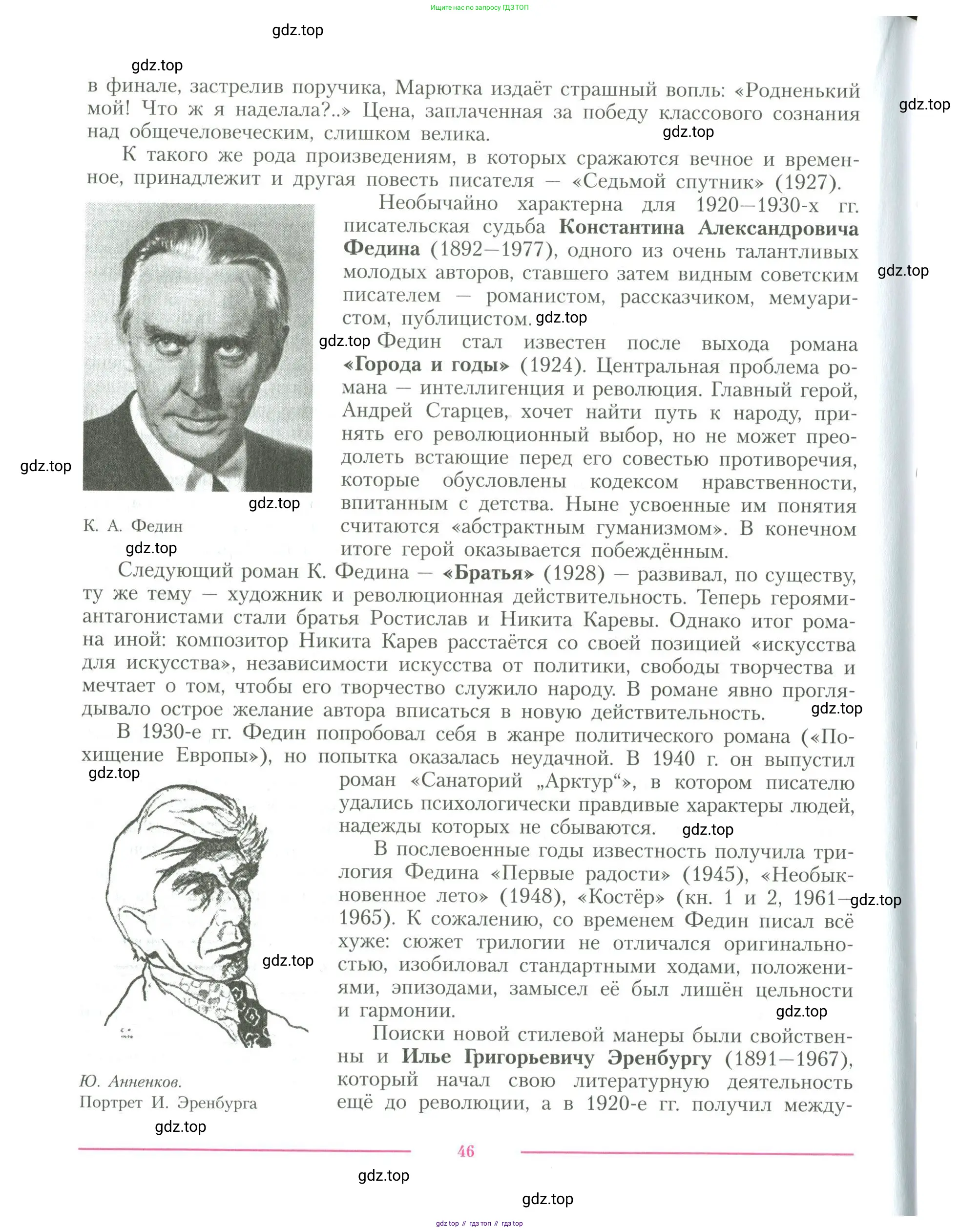 Литература, 11 класс Учебник, авторы: Коровин Валентин Иванович, Вершинина Наталья Леонидовна, Гальцова Елена Дмитриевна, Дмитриева Екатерина Евгеньевна, Журавлев Виктор Петрович, Капитанова Людмила Анатольевна, Николаева Евгения Васильевна, Сапожков Сергей Вениаминович, Тихомиров Серней Владимирович, Урманов Александр Васильевич, Целкова Лина Николаевна, Чернышева Елена Геннадьевна, издательство Просвещение, Москва, 2019, зелёного цвета, Часть 1, страница 46