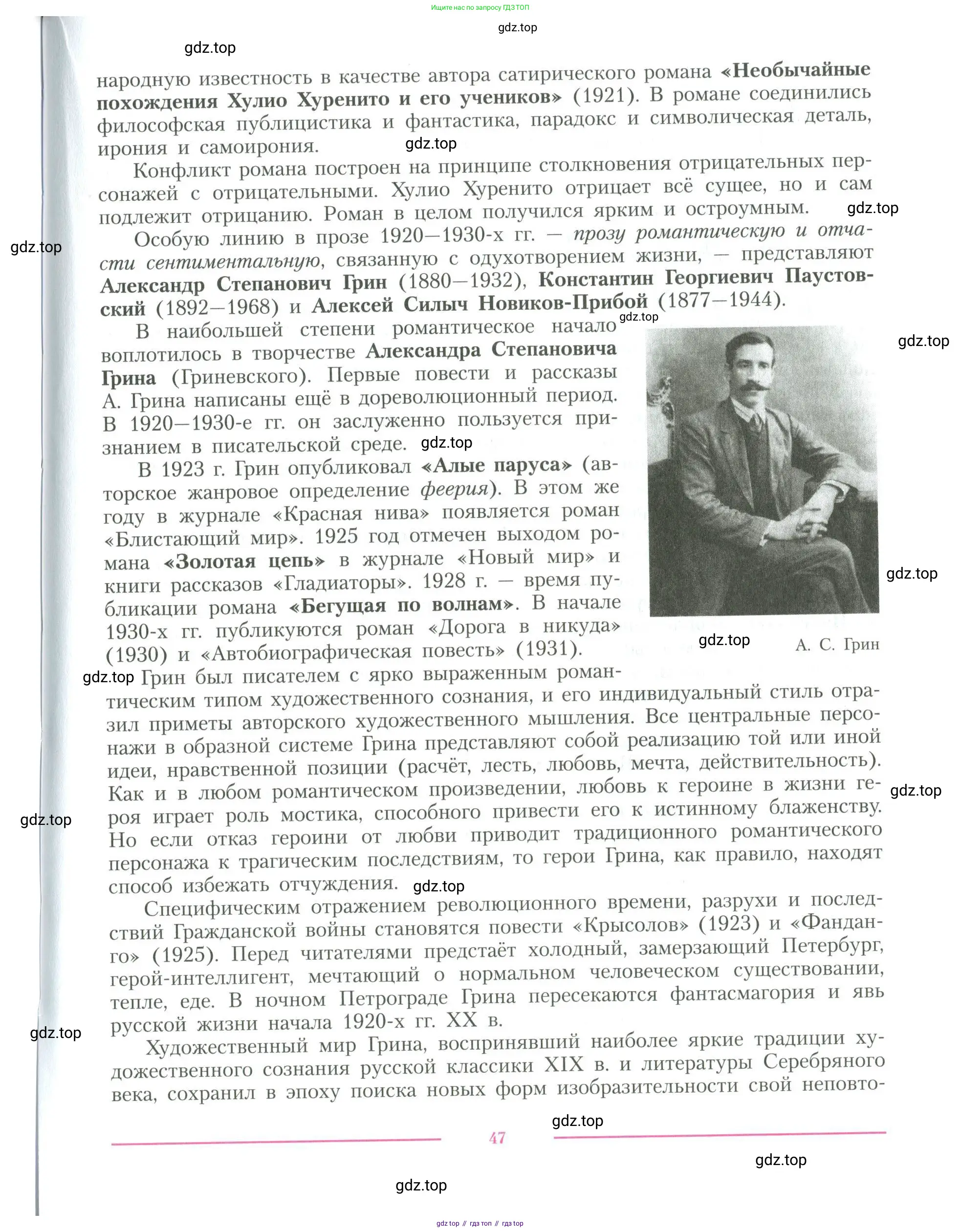 Литература, 11 класс Учебник, авторы: Коровин Валентин Иванович, Вершинина Наталья Леонидовна, Гальцова Елена Дмитриевна, Дмитриева Екатерина Евгеньевна, Журавлев Виктор Петрович, Капитанова Людмила Анатольевна, Николаева Евгения Васильевна, Сапожков Сергей Вениаминович, Тихомиров Серней Владимирович, Урманов Александр Васильевич, Целкова Лина Николаевна, Чернышева Елена Геннадьевна, издательство Просвещение, Москва, 2019, зелёного цвета, Часть 1, страница 47