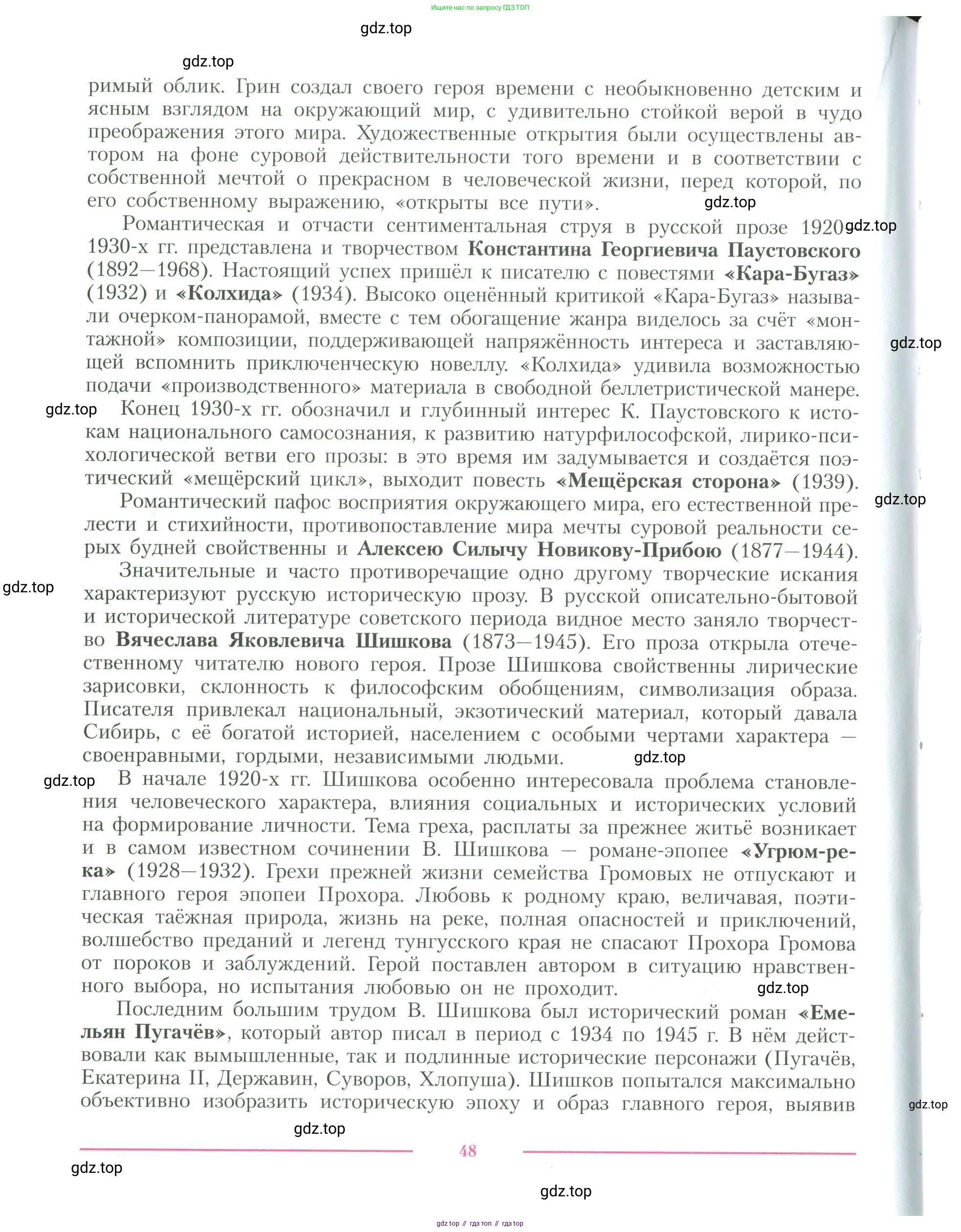 Литература, 11 класс Учебник, авторы: Коровин Валентин Иванович, Вершинина Наталья Леонидовна, Гальцова Елена Дмитриевна, Дмитриева Екатерина Евгеньевна, Журавлев Виктор Петрович, Капитанова Людмила Анатольевна, Николаева Евгения Васильевна, Сапожков Сергей Вениаминович, Тихомиров Серней Владимирович, Урманов Александр Васильевич, Целкова Лина Николаевна, Чернышева Елена Геннадьевна, издательство Просвещение, Москва, 2019, зелёного цвета, страница 48