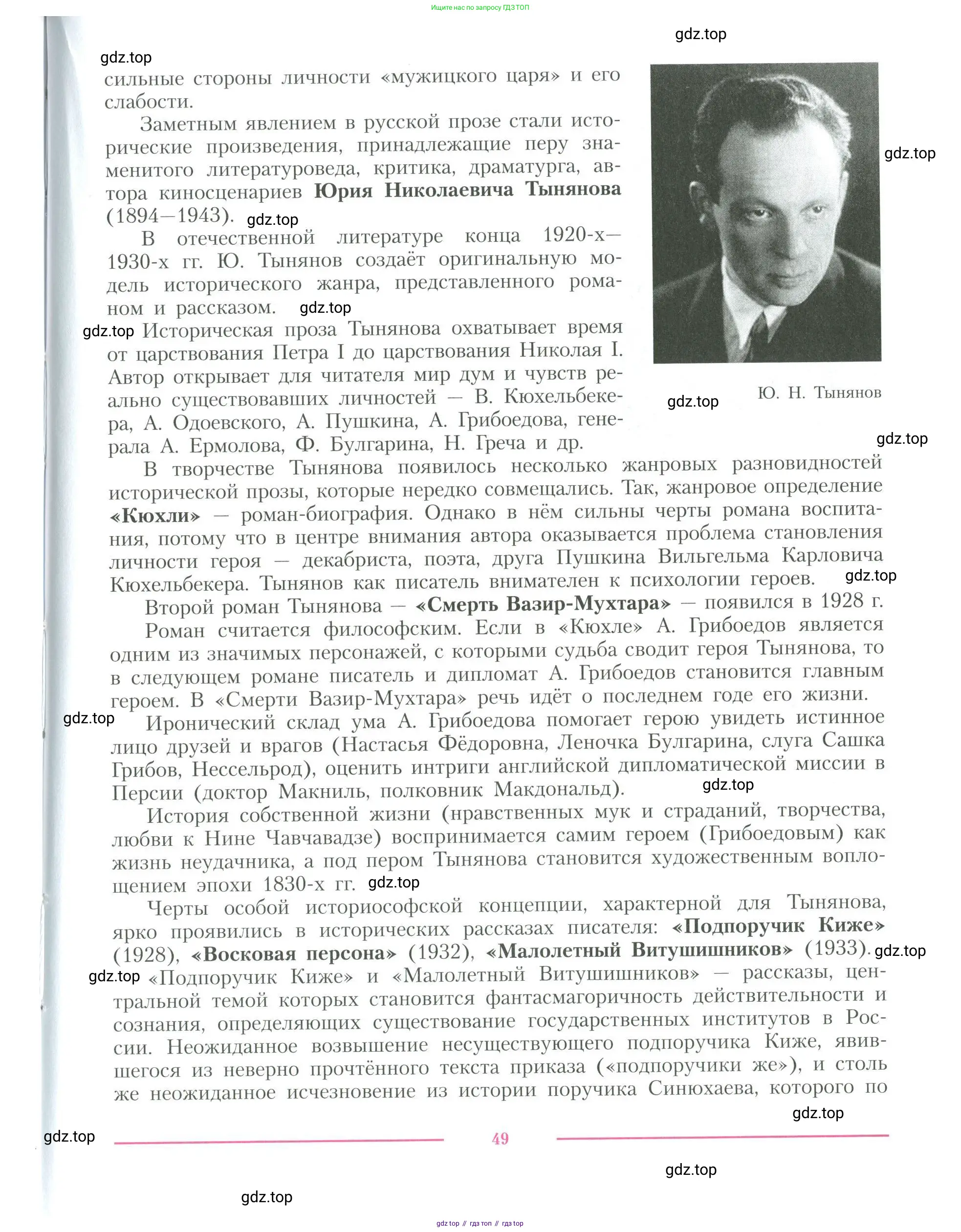 Литература, 11 класс Учебник, авторы: Коровин Валентин Иванович, Вершинина Наталья Леонидовна, Гальцова Елена Дмитриевна, Дмитриева Екатерина Евгеньевна, Журавлев Виктор Петрович, Капитанова Людмила Анатольевна, Николаева Евгения Васильевна, Сапожков Сергей Вениаминович, Тихомиров Серней Владимирович, Урманов Александр Васильевич, Целкова Лина Николаевна, Чернышева Елена Геннадьевна, издательство Просвещение, Москва, 2019, зелёного цвета, Часть 1, страница 49