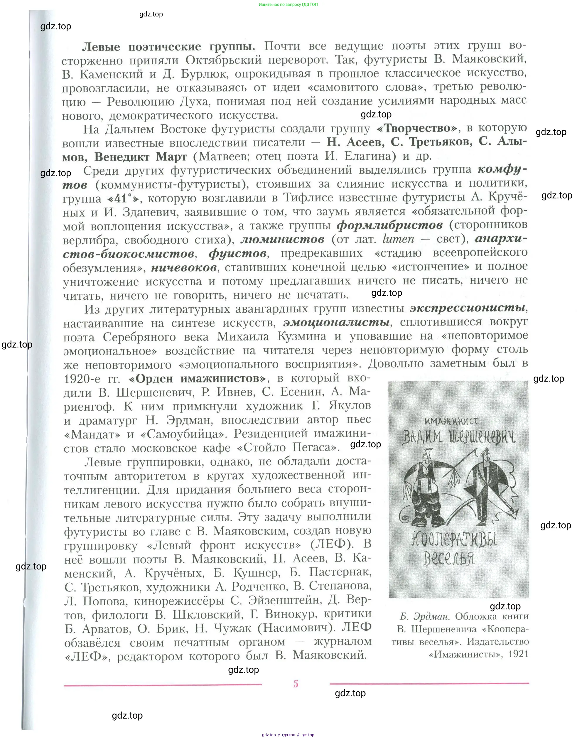 Литература, 11 класс Учебник, авторы: Коровин Валентин Иванович, Вершинина Наталья Леонидовна, Гальцова Елена Дмитриевна, Дмитриева Екатерина Евгеньевна, Журавлев Виктор Петрович, Капитанова Людмила Анатольевна, Николаева Евгения Васильевна, Сапожков Сергей Вениаминович, Тихомиров Серней Владимирович, Урманов Александр Васильевич, Целкова Лина Николаевна, Чернышева Елена Геннадьевна, издательство Просвещение, Москва, 2019, зелёного цвета, Часть 2, страница 5