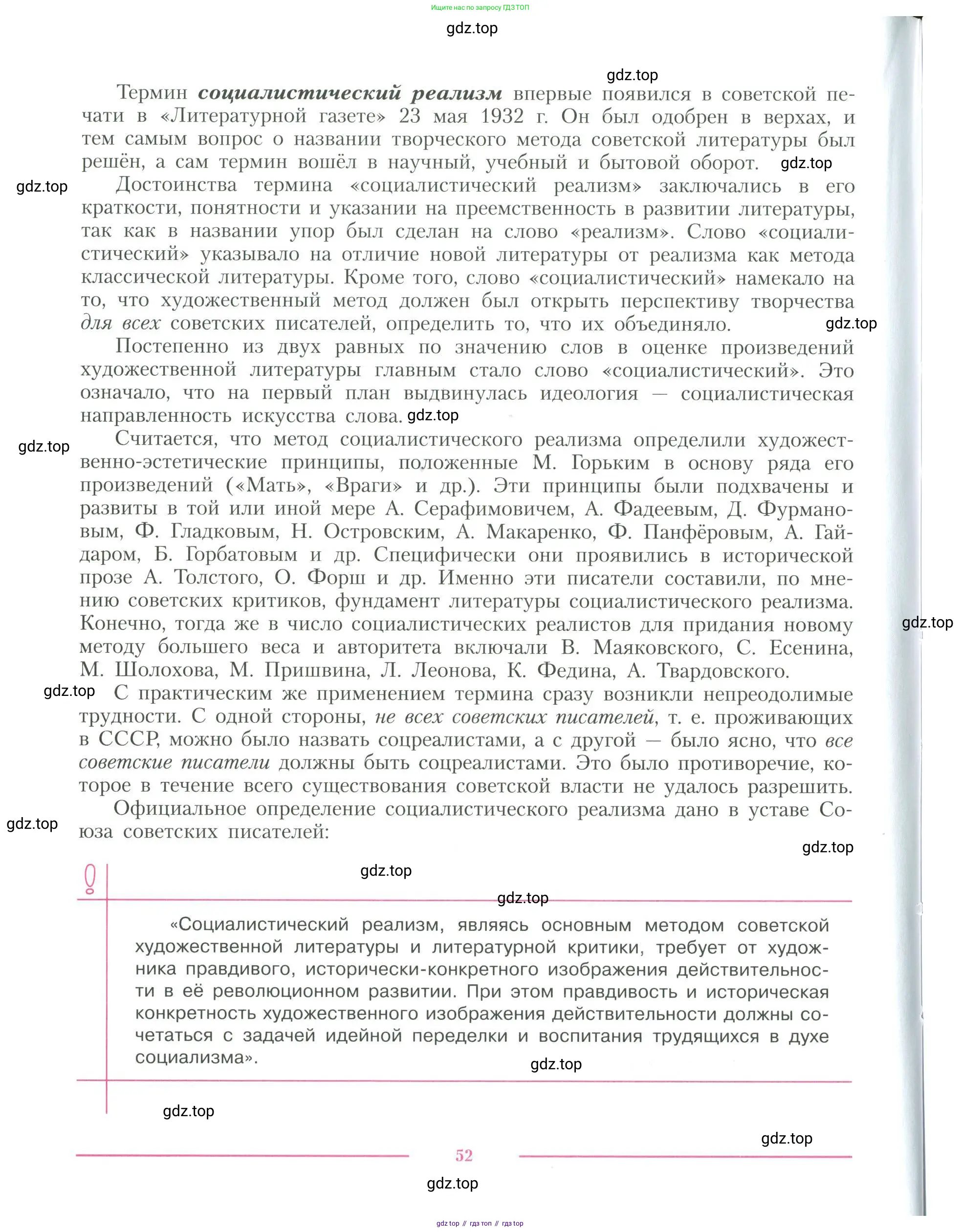 Литература, 11 класс Учебник, авторы: Коровин Валентин Иванович, Вершинина Наталья Леонидовна, Гальцова Елена Дмитриевна, Дмитриева Екатерина Евгеньевна, Журавлев Виктор Петрович, Капитанова Людмила Анатольевна, Николаева Евгения Васильевна, Сапожков Сергей Вениаминович, Тихомиров Серней Владимирович, Урманов Александр Васильевич, Целкова Лина Николаевна, Чернышева Елена Геннадьевна, издательство Просвещение, Москва, 2019, зелёного цвета, Часть 1, страница 52