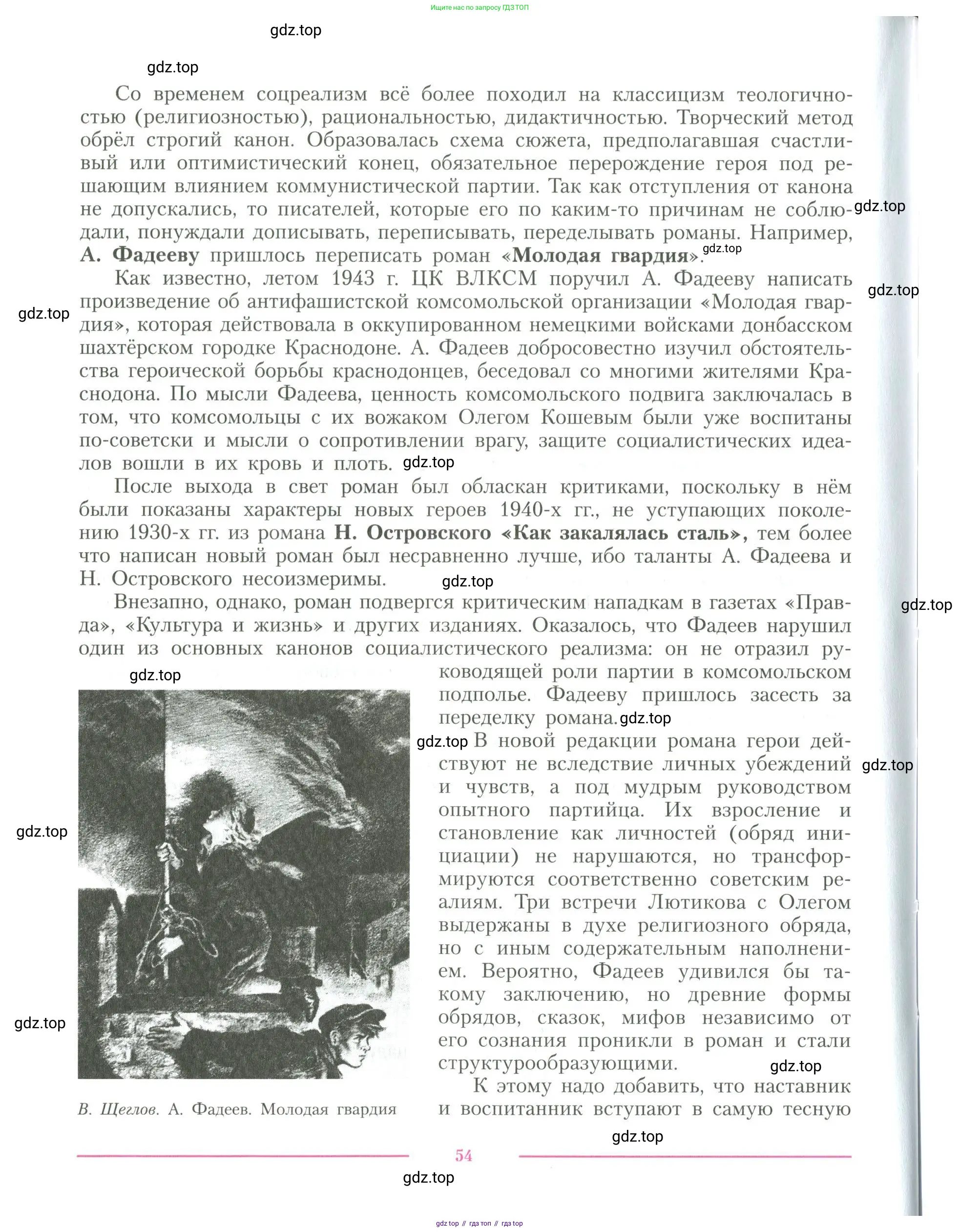 Литература, 11 класс Учебник, авторы: Коровин Валентин Иванович, Вершинина Наталья Леонидовна, Гальцова Елена Дмитриевна, Дмитриева Екатерина Евгеньевна, Журавлев Виктор Петрович, Капитанова Людмила Анатольевна, Николаева Евгения Васильевна, Сапожков Сергей Вениаминович, Тихомиров Серней Владимирович, Урманов Александр Васильевич, Целкова Лина Николаевна, Чернышева Елена Геннадьевна, издательство Просвещение, Москва, 2019, зелёного цвета, Часть 1, страница 54