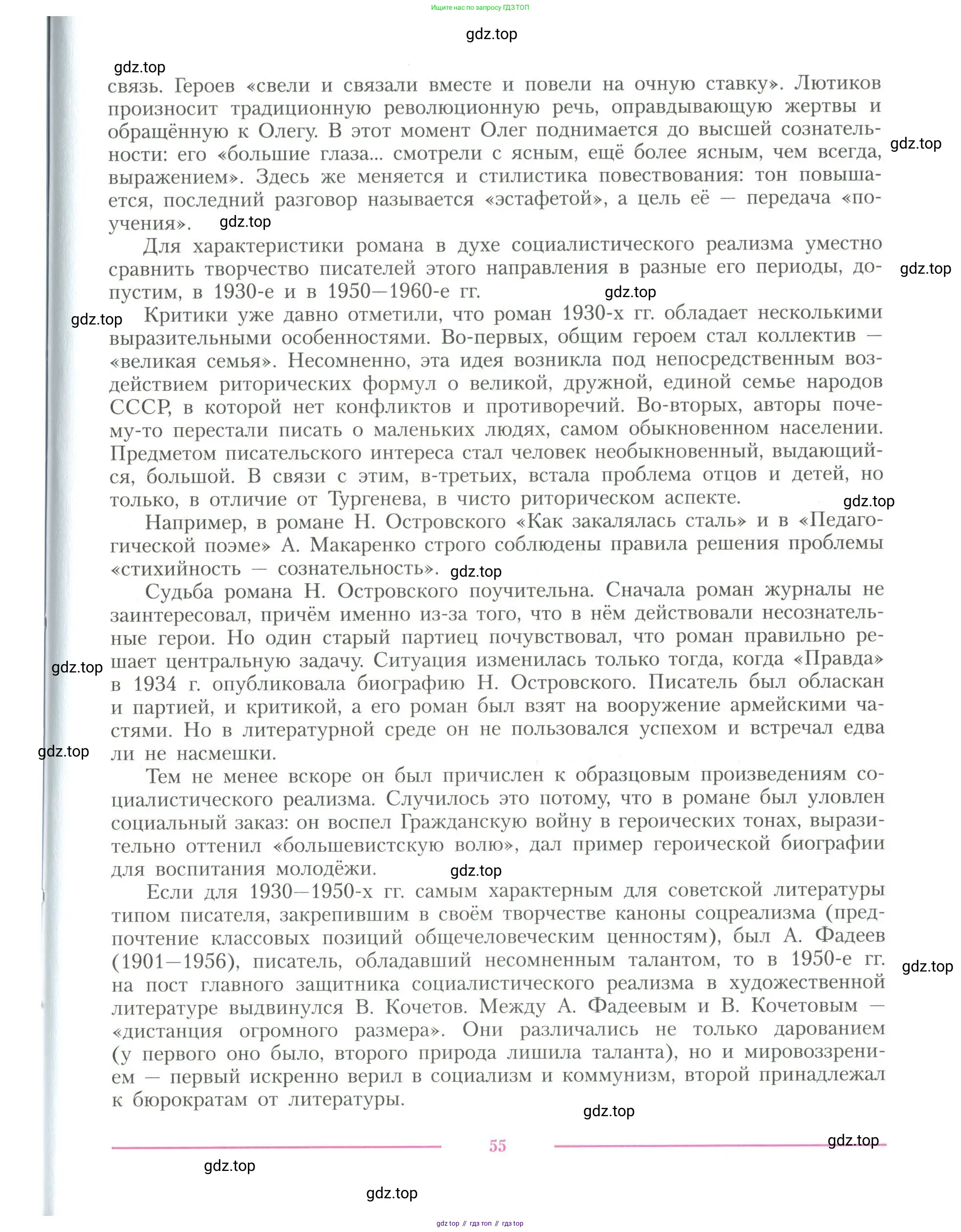 Литература, 11 класс Учебник, авторы: Коровин Валентин Иванович, Вершинина Наталья Леонидовна, Гальцова Елена Дмитриевна, Дмитриева Екатерина Евгеньевна, Журавлев Виктор Петрович, Капитанова Людмила Анатольевна, Николаева Евгения Васильевна, Сапожков Сергей Вениаминович, Тихомиров Серней Владимирович, Урманов Александр Васильевич, Целкова Лина Николаевна, Чернышева Елена Геннадьевна, издательство Просвещение, Москва, 2019, зелёного цвета, Часть 1, страница 55