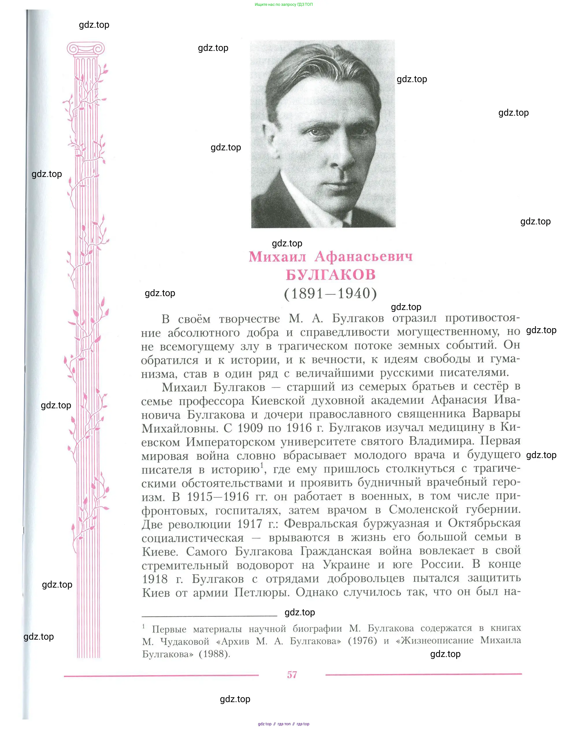 Литература, 11 класс Учебник, авторы: Коровин Валентин Иванович, Вершинина Наталья Леонидовна, Гальцова Елена Дмитриевна, Дмитриева Екатерина Евгеньевна, Журавлев Виктор Петрович, Капитанова Людмила Анатольевна, Николаева Евгения Васильевна, Сапожков Сергей Вениаминович, Тихомиров Серней Владимирович, Урманов Александр Васильевич, Целкова Лина Николаевна, Чернышева Елена Геннадьевна, издательство Просвещение, Москва, 2019, зелёного цвета, Часть 1, страница 57