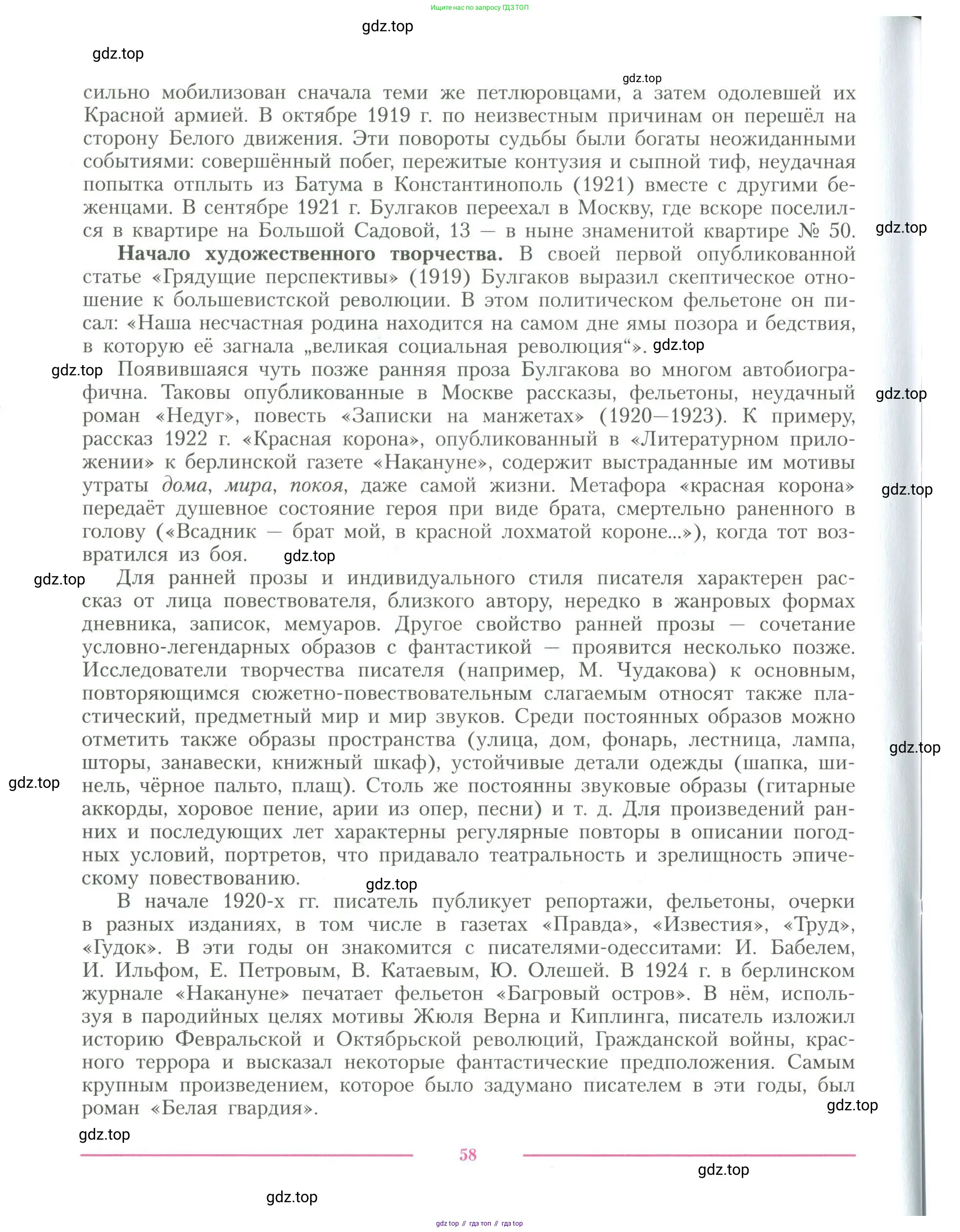 Литература, 11 класс Учебник, авторы: Коровин Валентин Иванович, Вершинина Наталья Леонидовна, Гальцова Елена Дмитриевна, Дмитриева Екатерина Евгеньевна, Журавлев Виктор Петрович, Капитанова Людмила Анатольевна, Николаева Евгения Васильевна, Сапожков Сергей Вениаминович, Тихомиров Серней Владимирович, Урманов Александр Васильевич, Целкова Лина Николаевна, Чернышева Елена Геннадьевна, издательство Просвещение, Москва, 2019, зелёного цвета, Часть 1, страница 58