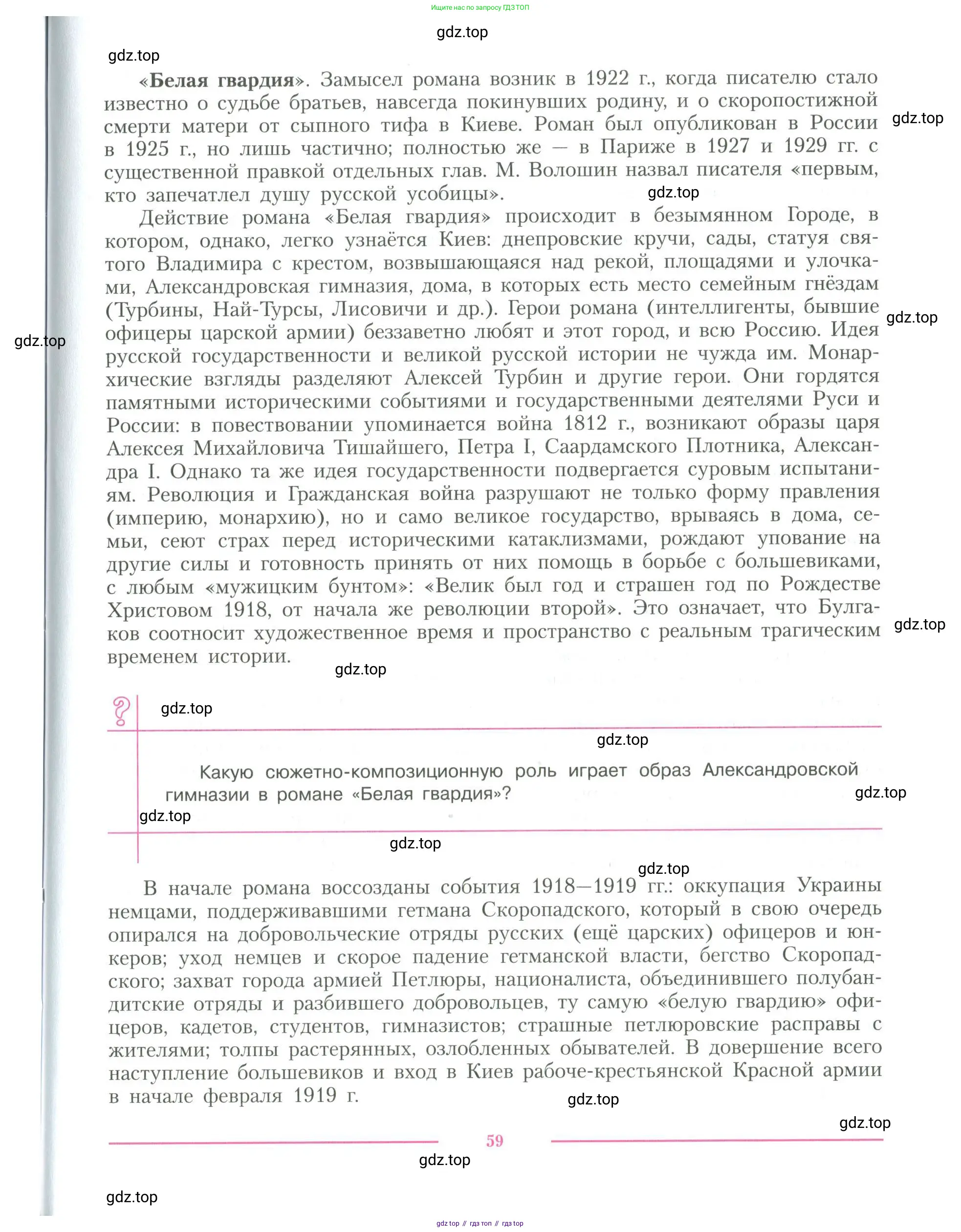 Литература, 11 класс Учебник, авторы: Коровин Валентин Иванович, Вершинина Наталья Леонидовна, Гальцова Елена Дмитриевна, Дмитриева Екатерина Евгеньевна, Журавлев Виктор Петрович, Капитанова Людмила Анатольевна, Николаева Евгения Васильевна, Сапожков Сергей Вениаминович, Тихомиров Серней Владимирович, Урманов Александр Васильевич, Целкова Лина Николаевна, Чернышева Елена Геннадьевна, издательство Просвещение, Москва, 2019, зелёного цвета, Часть 1, страница 59