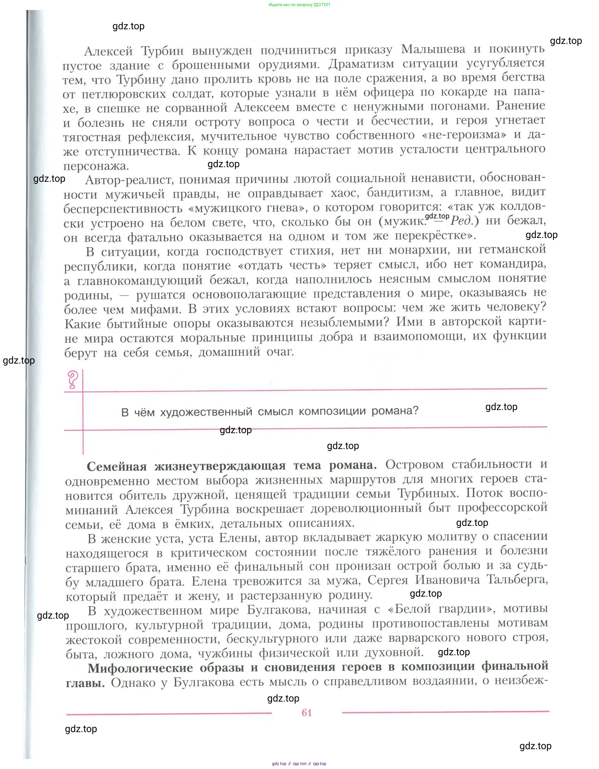 Литература, 11 класс Учебник, авторы: Коровин Валентин Иванович, Вершинина Наталья Леонидовна, Гальцова Елена Дмитриевна, Дмитриева Екатерина Евгеньевна, Журавлев Виктор Петрович, Капитанова Людмила Анатольевна, Николаева Евгения Васильевна, Сапожков Сергей Вениаминович, Тихомиров Серней Владимирович, Урманов Александр Васильевич, Целкова Лина Николаевна, Чернышева Елена Геннадьевна, издательство Просвещение, Москва, 2019, зелёного цвета, Часть 1, страница 61