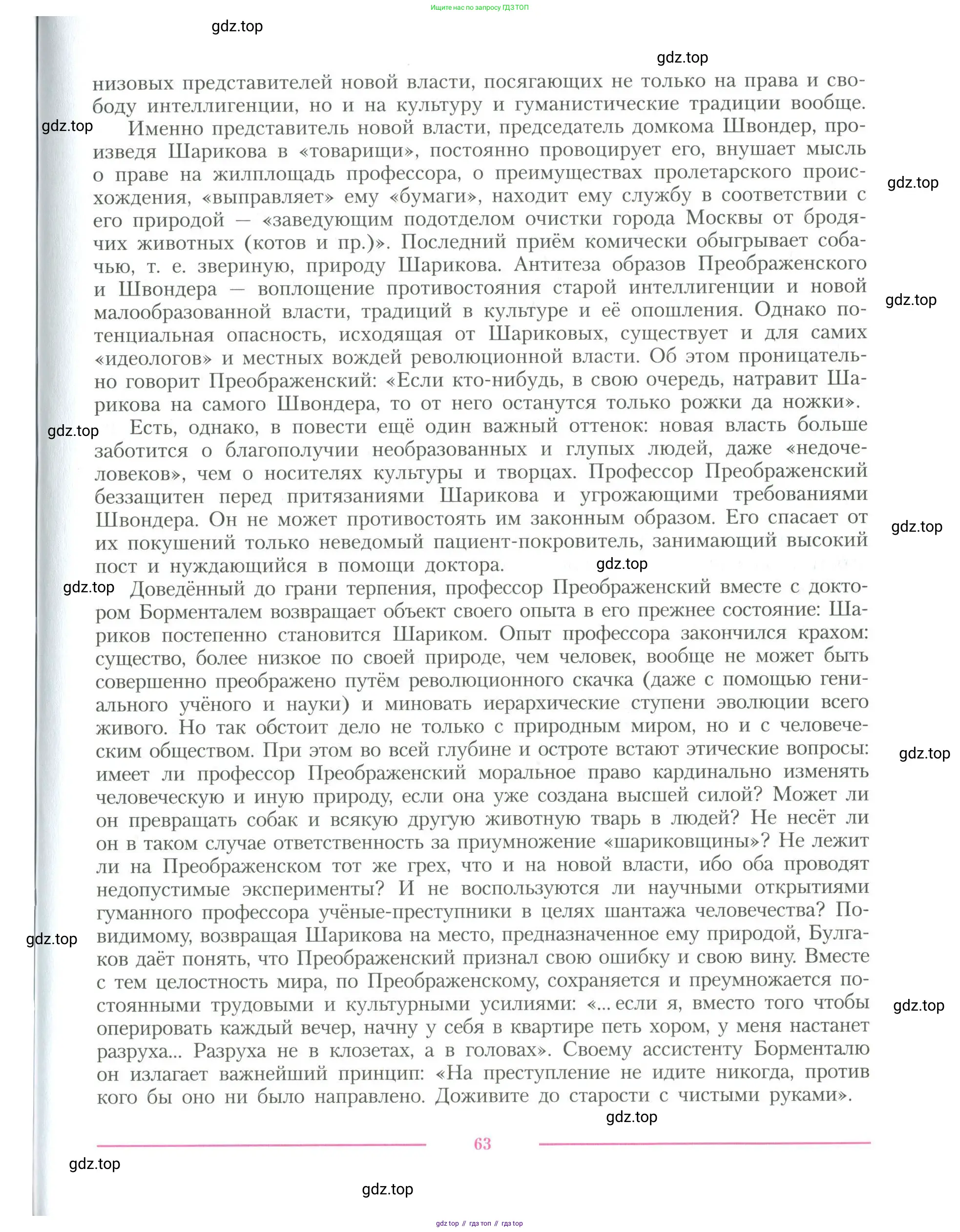 Литература, 11 класс Учебник, авторы: Коровин Валентин Иванович, Вершинина Наталья Леонидовна, Гальцова Елена Дмитриевна, Дмитриева Екатерина Евгеньевна, Журавлев Виктор Петрович, Капитанова Людмила Анатольевна, Николаева Евгения Васильевна, Сапожков Сергей Вениаминович, Тихомиров Серней Владимирович, Урманов Александр Васильевич, Целкова Лина Николаевна, Чернышева Елена Геннадьевна, издательство Просвещение, Москва, 2019, зелёного цвета, Часть 1, страница 63