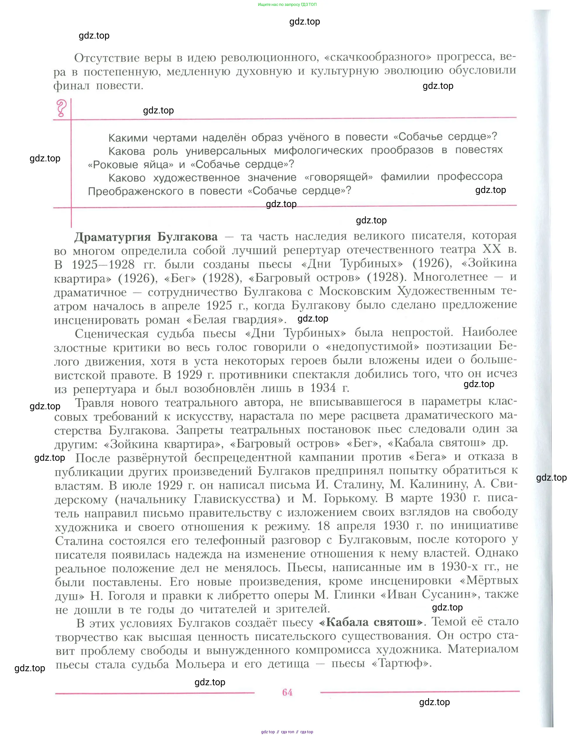 Литература, 11 класс Учебник, авторы: Коровин Валентин Иванович, Вершинина Наталья Леонидовна, Гальцова Елена Дмитриевна, Дмитриева Екатерина Евгеньевна, Журавлев Виктор Петрович, Капитанова Людмила Анатольевна, Николаева Евгения Васильевна, Сапожков Сергей Вениаминович, Тихомиров Серней Владимирович, Урманов Александр Васильевич, Целкова Лина Николаевна, Чернышева Елена Геннадьевна, издательство Просвещение, Москва, 2019, зелёного цвета, Часть 1, страница 64