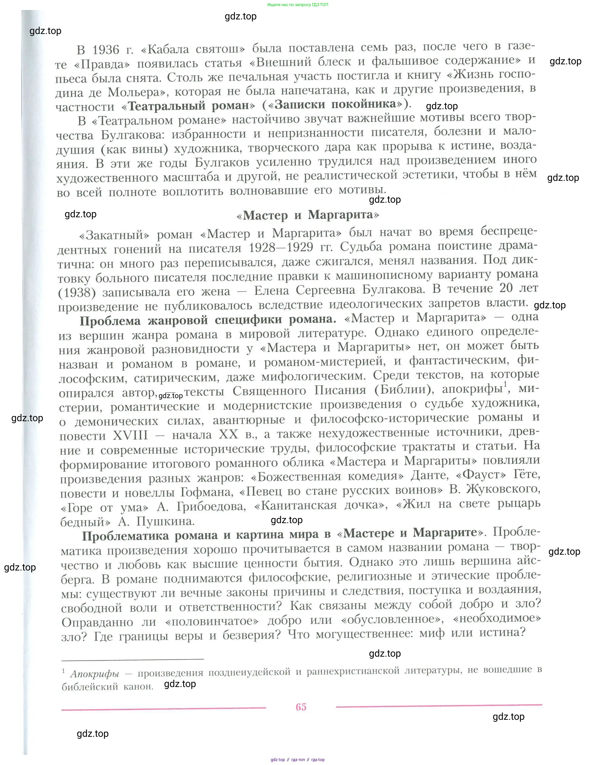 Литература, 11 класс Учебник, авторы: Коровин Валентин Иванович, Вершинина Наталья Леонидовна, Гальцова Елена Дмитриевна, Дмитриева Екатерина Евгеньевна, Журавлев Виктор Петрович, Капитанова Людмила Анатольевна, Николаева Евгения Васильевна, Сапожков Сергей Вениаминович, Тихомиров Серней Владимирович, Урманов Александр Васильевич, Целкова Лина Николаевна, Чернышева Елена Геннадьевна, издательство Просвещение, Москва, 2019, зелёного цвета, Часть 1, страница 65
