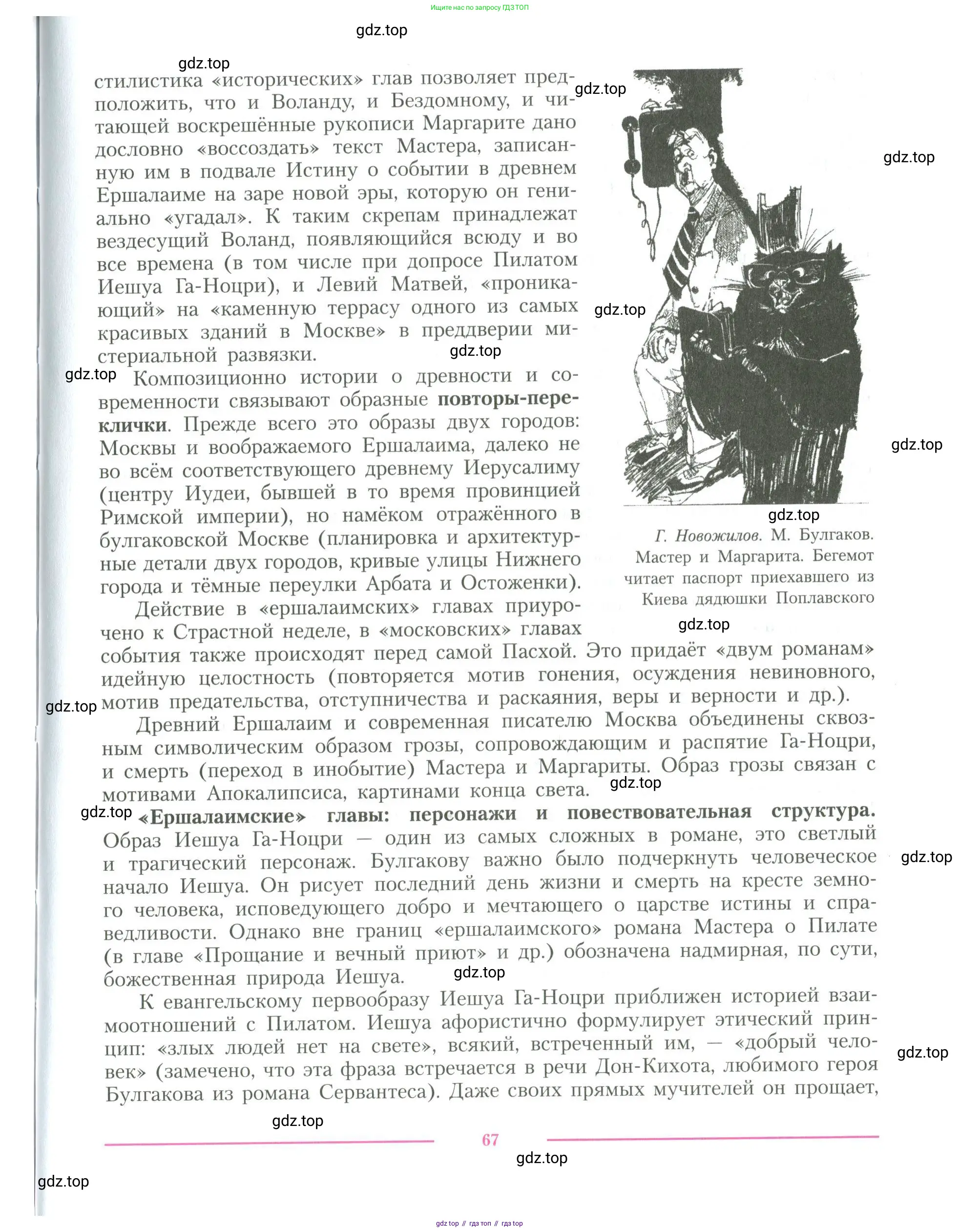 Литература, 11 класс Учебник, авторы: Коровин Валентин Иванович, Вершинина Наталья Леонидовна, Гальцова Елена Дмитриевна, Дмитриева Екатерина Евгеньевна, Журавлев Виктор Петрович, Капитанова Людмила Анатольевна, Николаева Евгения Васильевна, Сапожков Сергей Вениаминович, Тихомиров Серней Владимирович, Урманов Александр Васильевич, Целкова Лина Николаевна, Чернышева Елена Геннадьевна, издательство Просвещение, Москва, 2019, зелёного цвета, Часть 1, страница 67