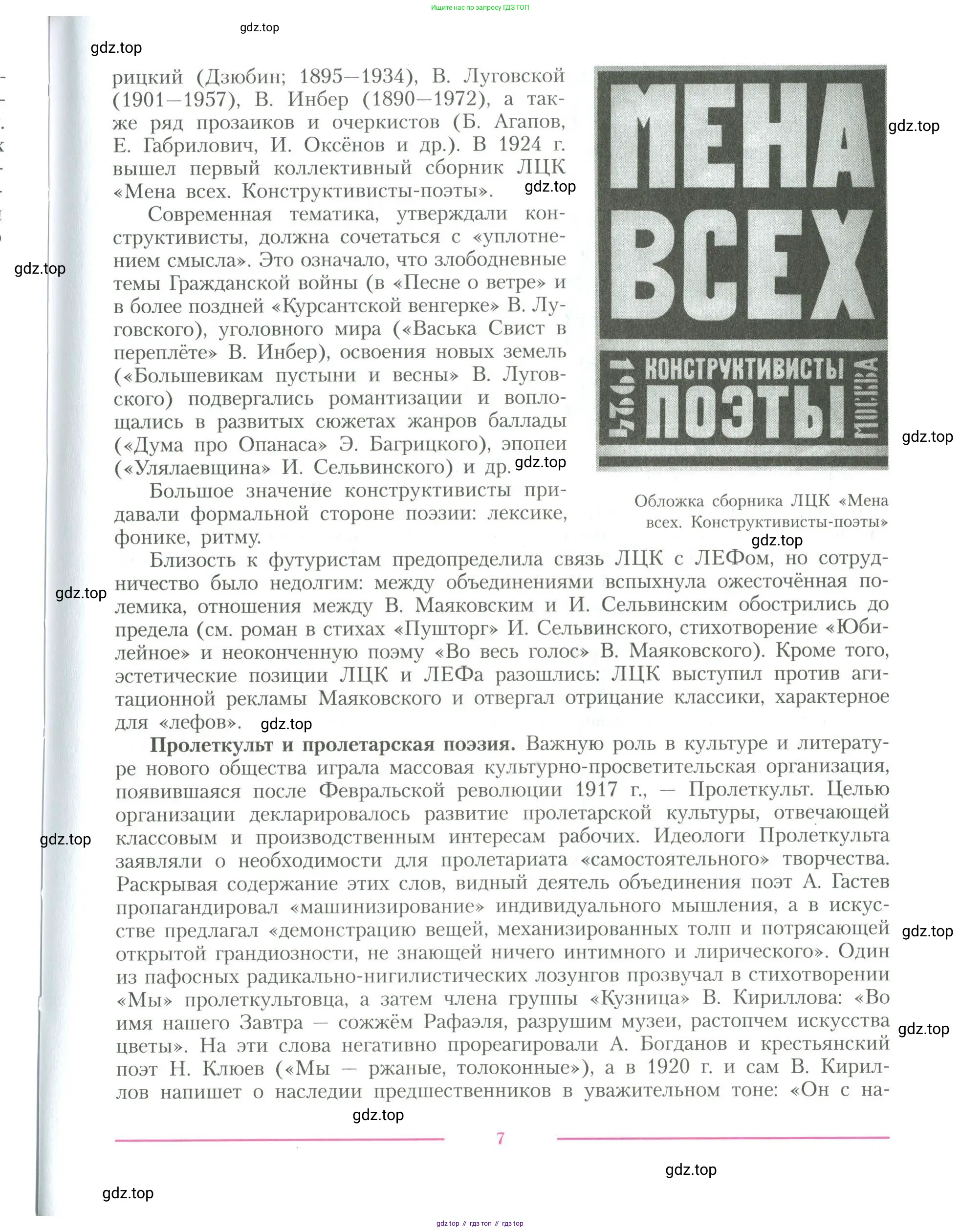 Литература, 11 класс Учебник, авторы: Коровин Валентин Иванович, Вершинина Наталья Леонидовна, Гальцова Елена Дмитриевна, Дмитриева Екатерина Евгеньевна, Журавлев Виктор Петрович, Капитанова Людмила Анатольевна, Николаева Евгения Васильевна, Сапожков Сергей Вениаминович, Тихомиров Серней Владимирович, Урманов Александр Васильевич, Целкова Лина Николаевна, Чернышева Елена Геннадьевна, издательство Просвещение, Москва, 2019, зелёного цвета, Часть 1, страница 7