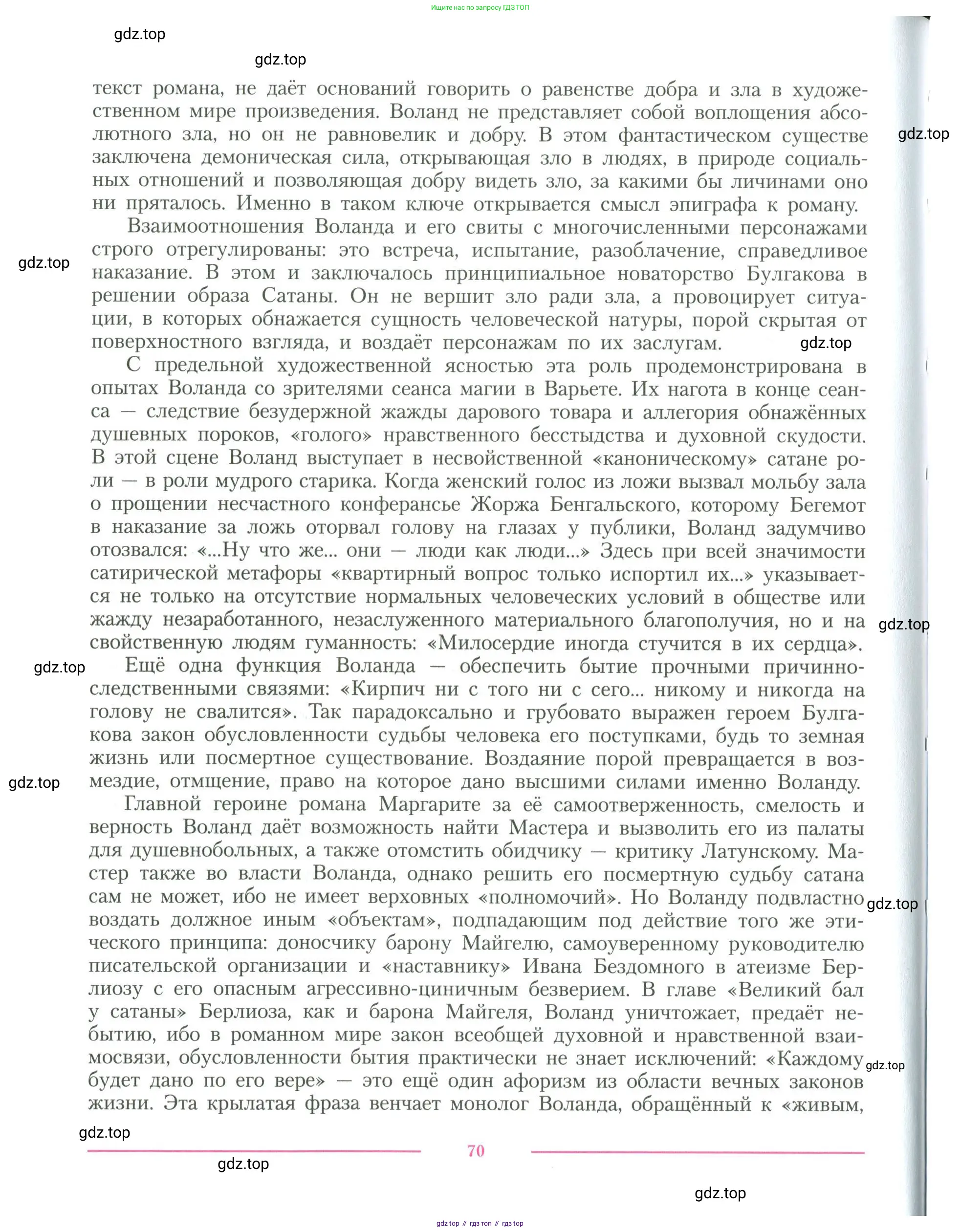 Литература, 11 класс Учебник, авторы: Коровин Валентин Иванович, Вершинина Наталья Леонидовна, Гальцова Елена Дмитриевна, Дмитриева Екатерина Евгеньевна, Журавлев Виктор Петрович, Капитанова Людмила Анатольевна, Николаева Евгения Васильевна, Сапожков Сергей Вениаминович, Тихомиров Серней Владимирович, Урманов Александр Васильевич, Целкова Лина Николаевна, Чернышева Елена Геннадьевна, издательство Просвещение, Москва, 2019, зелёного цвета, Часть 1, страница 70