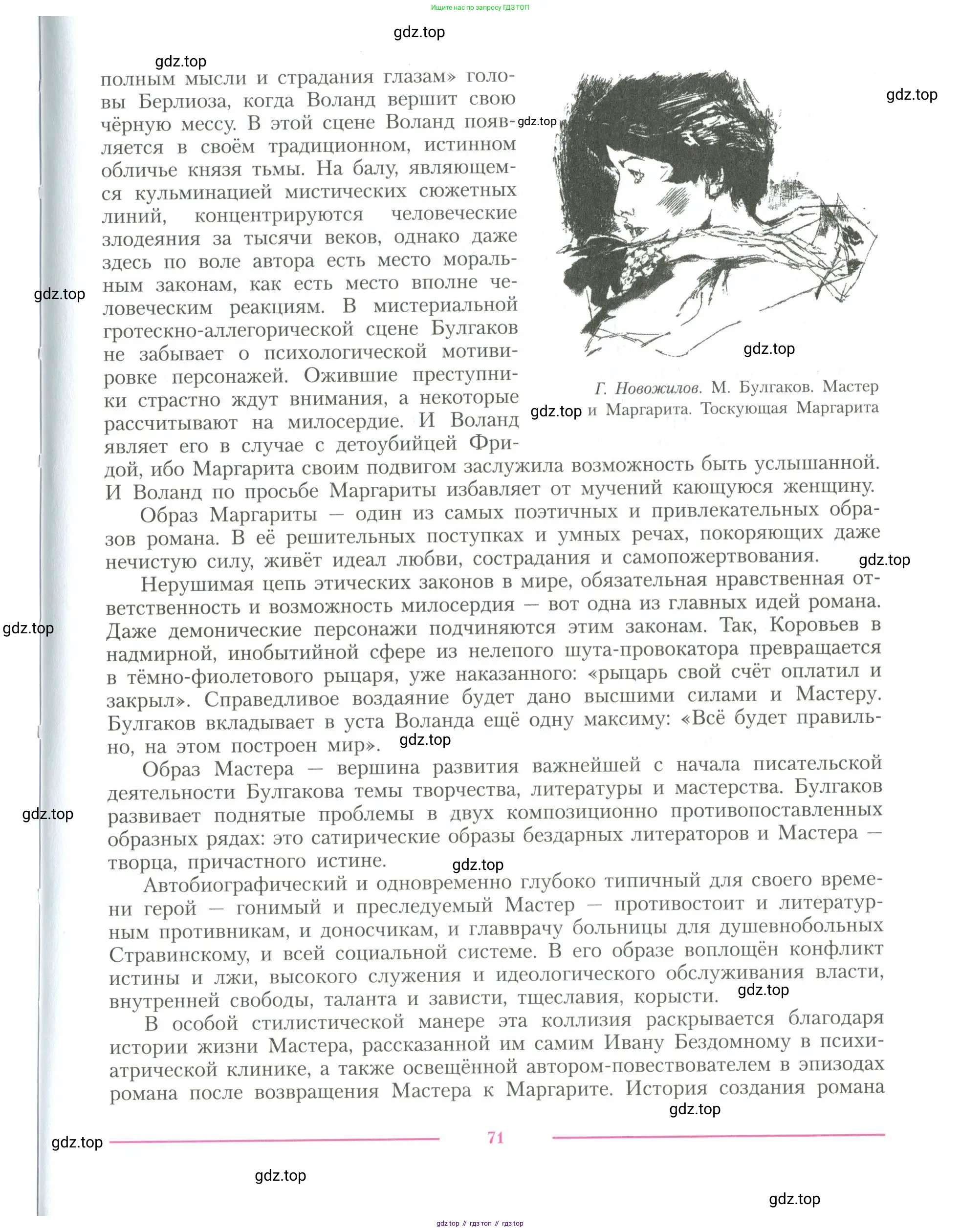 Литература, 11 класс Учебник, авторы: Коровин Валентин Иванович, Вершинина Наталья Леонидовна, Гальцова Елена Дмитриевна, Дмитриева Екатерина Евгеньевна, Журавлев Виктор Петрович, Капитанова Людмила Анатольевна, Николаева Евгения Васильевна, Сапожков Сергей Вениаминович, Тихомиров Серней Владимирович, Урманов Александр Васильевич, Целкова Лина Николаевна, Чернышева Елена Геннадьевна, издательство Просвещение, Москва, 2019, зелёного цвета, Часть 1, страница 71