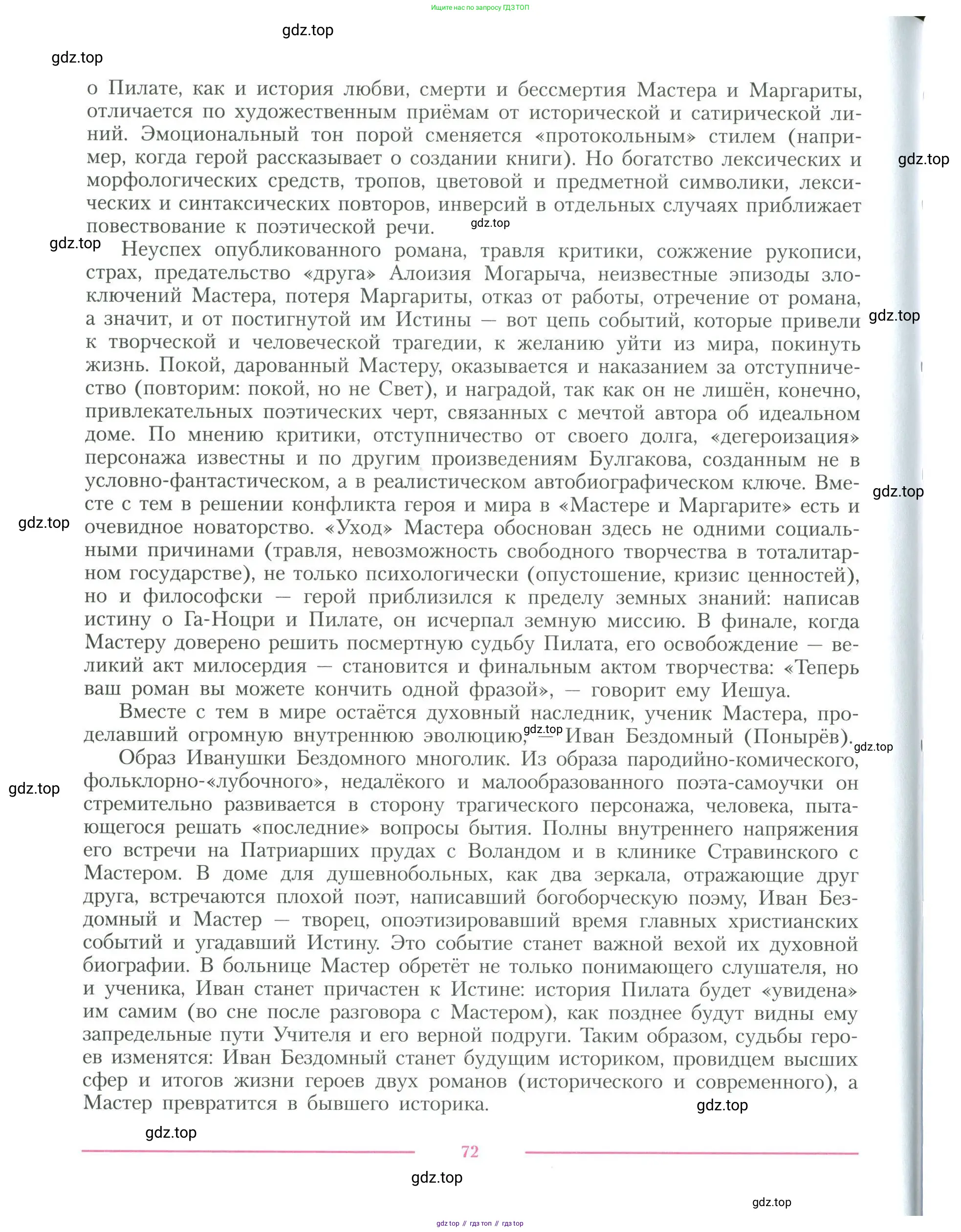 Литература, 11 класс Учебник, авторы: Коровин Валентин Иванович, Вершинина Наталья Леонидовна, Гальцова Елена Дмитриевна, Дмитриева Екатерина Евгеньевна, Журавлев Виктор Петрович, Капитанова Людмила Анатольевна, Николаева Евгения Васильевна, Сапожков Сергей Вениаминович, Тихомиров Серней Владимирович, Урманов Александр Васильевич, Целкова Лина Николаевна, Чернышева Елена Геннадьевна, издательство Просвещение, Москва, 2019, зелёного цвета, Часть 1, страница 72