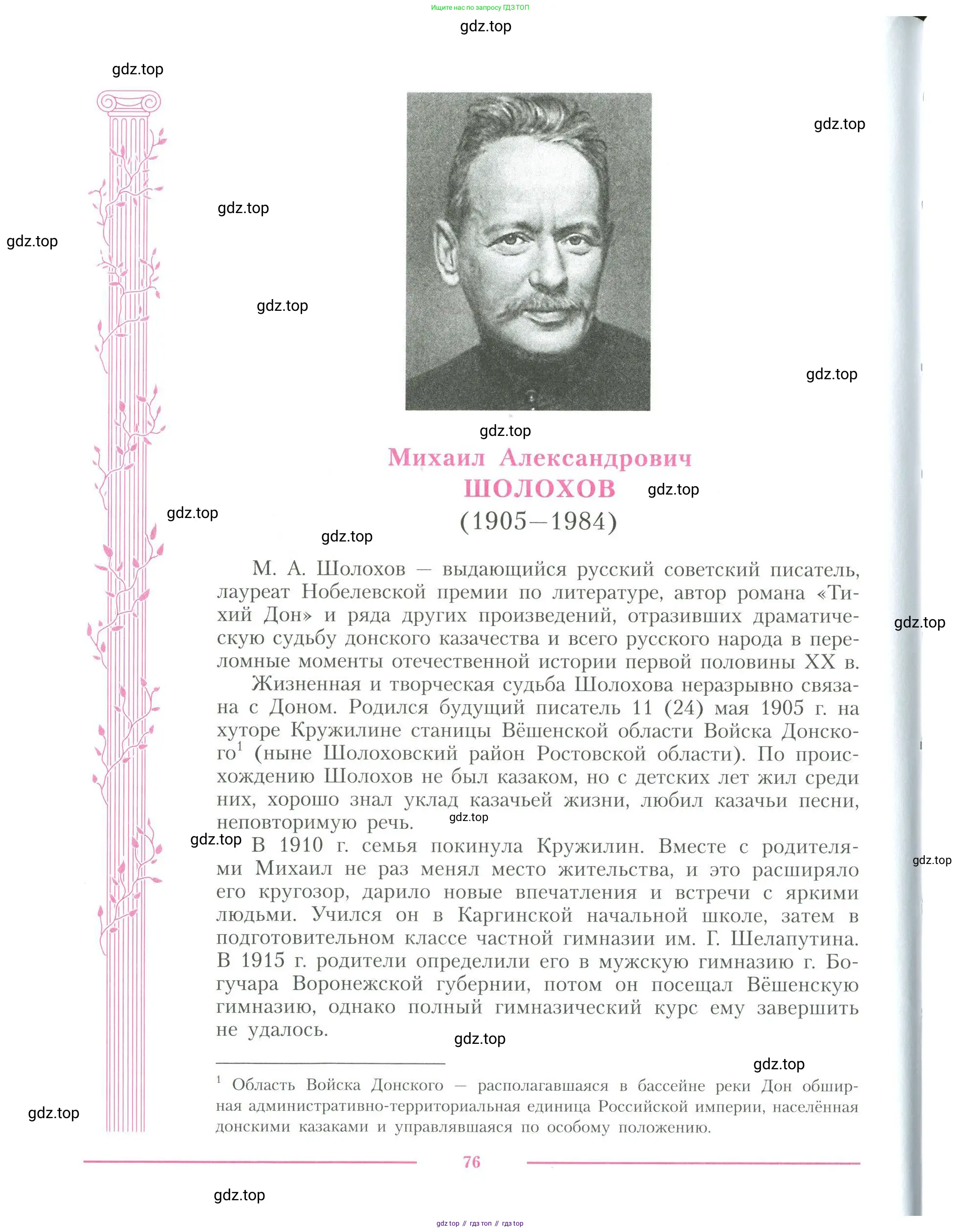 Литература, 11 класс Учебник, авторы: Коровин Валентин Иванович, Вершинина Наталья Леонидовна, Гальцова Елена Дмитриевна, Дмитриева Екатерина Евгеньевна, Журавлев Виктор Петрович, Капитанова Людмила Анатольевна, Николаева Евгения Васильевна, Сапожков Сергей Вениаминович, Тихомиров Серней Владимирович, Урманов Александр Васильевич, Целкова Лина Николаевна, Чернышева Елена Геннадьевна, издательство Просвещение, Москва, 2019, зелёного цвета, Часть 1, страница 76