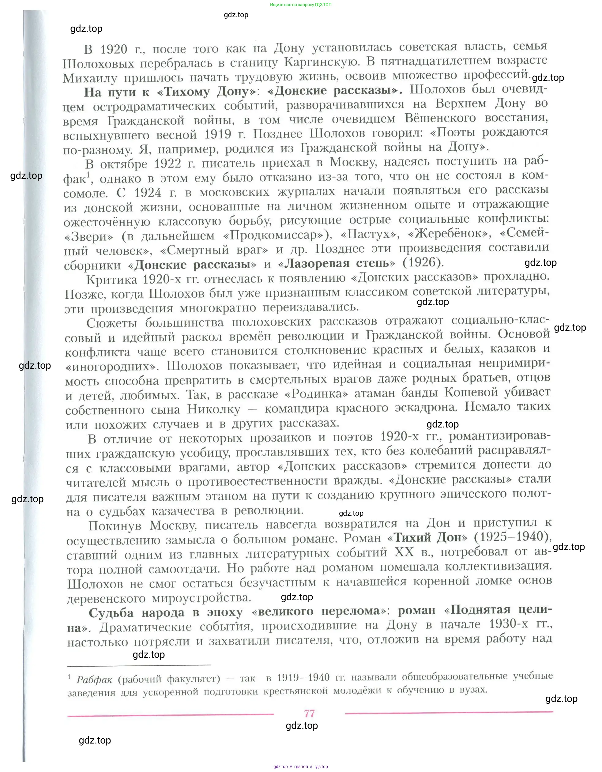 Литература, 11 класс Учебник, авторы: Коровин Валентин Иванович, Вершинина Наталья Леонидовна, Гальцова Елена Дмитриевна, Дмитриева Екатерина Евгеньевна, Журавлев Виктор Петрович, Капитанова Людмила Анатольевна, Николаева Евгения Васильевна, Сапожков Сергей Вениаминович, Тихомиров Серней Владимирович, Урманов Александр Васильевич, Целкова Лина Николаевна, Чернышева Елена Геннадьевна, издательство Просвещение, Москва, 2019, зелёного цвета, Часть 1, страница 77
