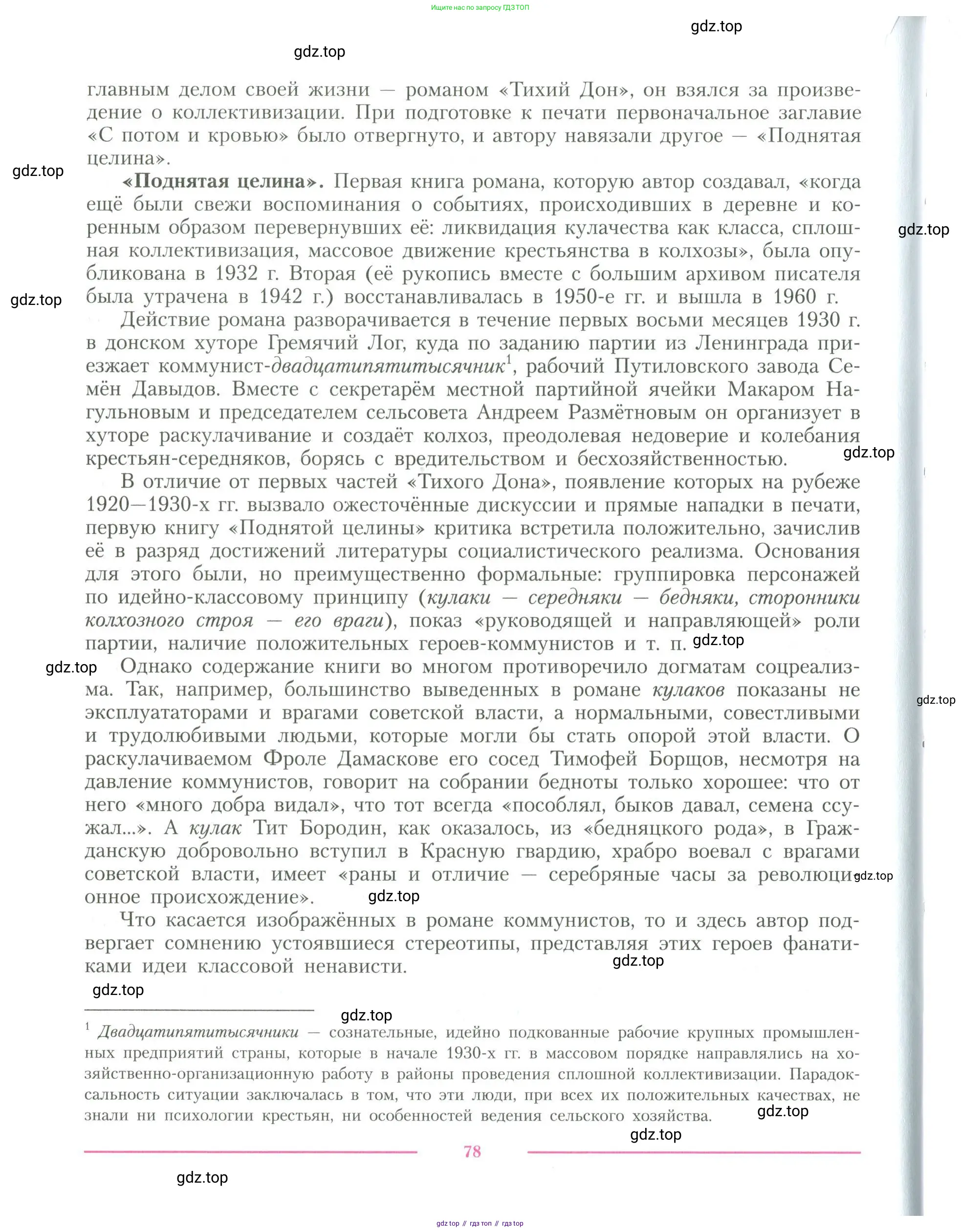 Литература, 11 класс Учебник, авторы: Коровин Валентин Иванович, Вершинина Наталья Леонидовна, Гальцова Елена Дмитриевна, Дмитриева Екатерина Евгеньевна, Журавлев Виктор Петрович, Капитанова Людмила Анатольевна, Николаева Евгения Васильевна, Сапожков Сергей Вениаминович, Тихомиров Серней Владимирович, Урманов Александр Васильевич, Целкова Лина Николаевна, Чернышева Елена Геннадьевна, издательство Просвещение, Москва, 2019, зелёного цвета, Часть 1, страница 78