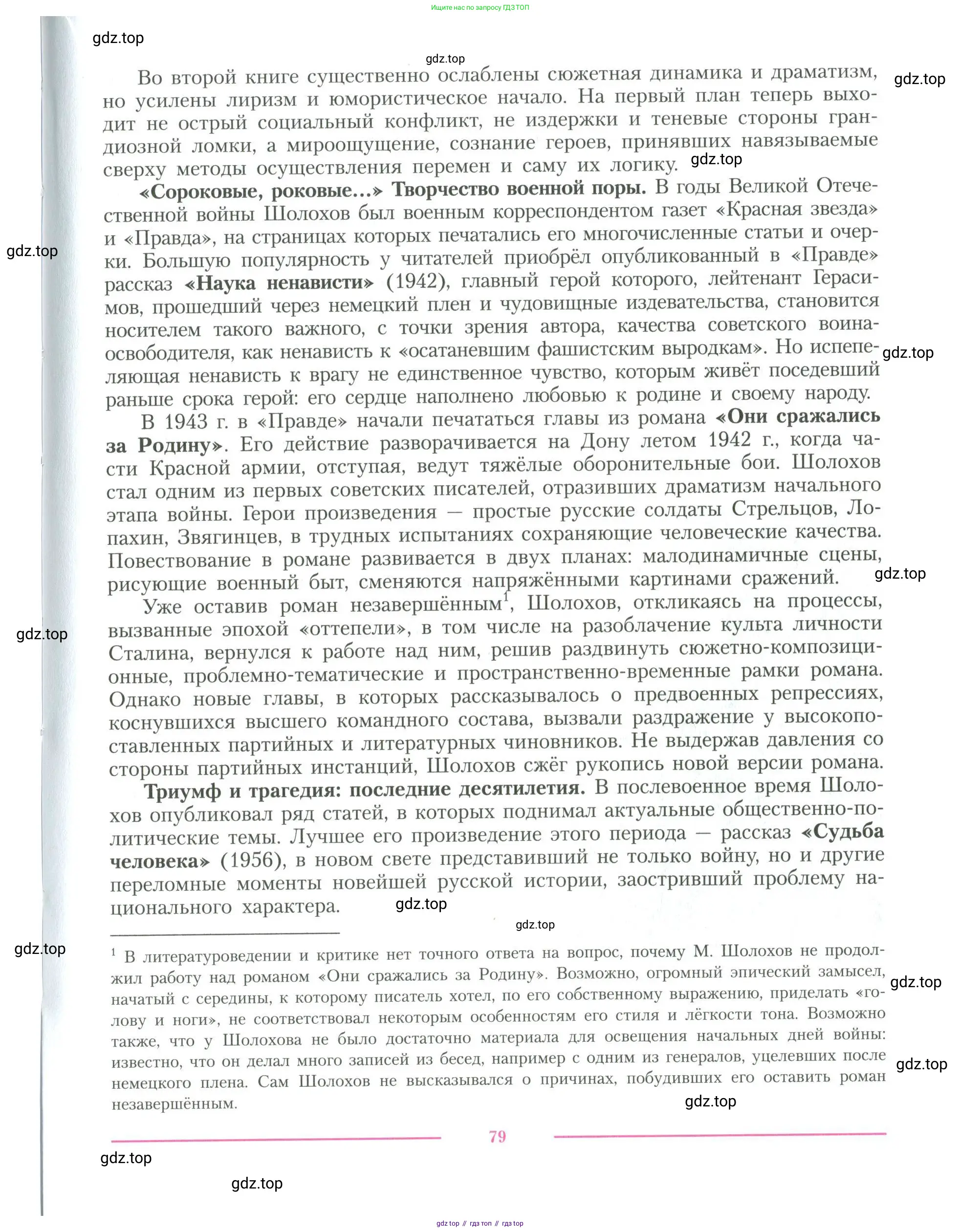 Литература, 11 класс Учебник, авторы: Коровин Валентин Иванович, Вершинина Наталья Леонидовна, Гальцова Елена Дмитриевна, Дмитриева Екатерина Евгеньевна, Журавлев Виктор Петрович, Капитанова Людмила Анатольевна, Николаева Евгения Васильевна, Сапожков Сергей Вениаминович, Тихомиров Серней Владимирович, Урманов Александр Васильевич, Целкова Лина Николаевна, Чернышева Елена Геннадьевна, издательство Просвещение, Москва, 2019, зелёного цвета, Часть 1, страница 79