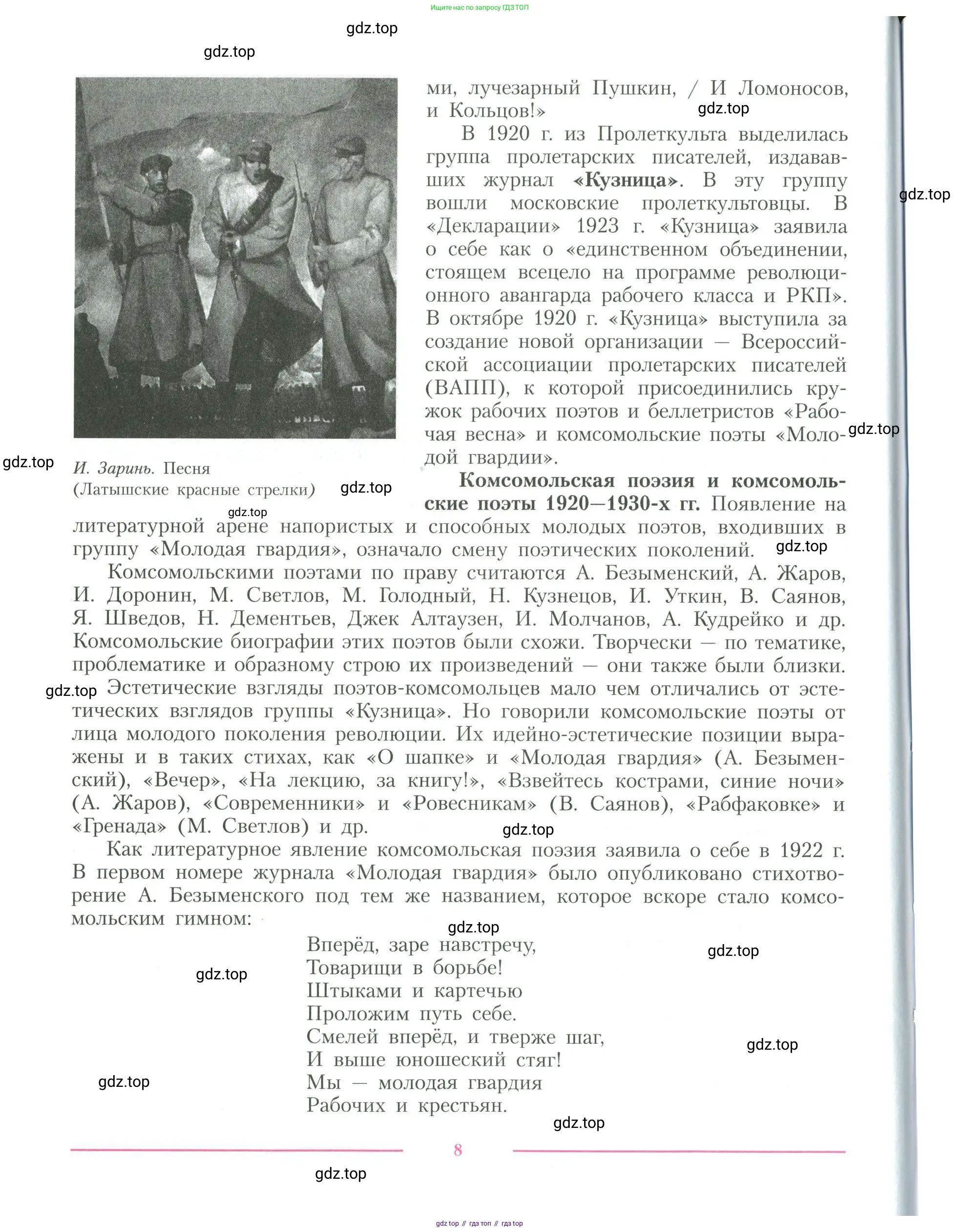 Литература, 11 класс Учебник, авторы: Коровин Валентин Иванович, Вершинина Наталья Леонидовна, Гальцова Елена Дмитриевна, Дмитриева Екатерина Евгеньевна, Журавлев Виктор Петрович, Капитанова Людмила Анатольевна, Николаева Евгения Васильевна, Сапожков Сергей Вениаминович, Тихомиров Серней Владимирович, Урманов Александр Васильевич, Целкова Лина Николаевна, Чернышева Елена Геннадьевна, издательство Просвещение, Москва, 2019, зелёного цвета, страница 8