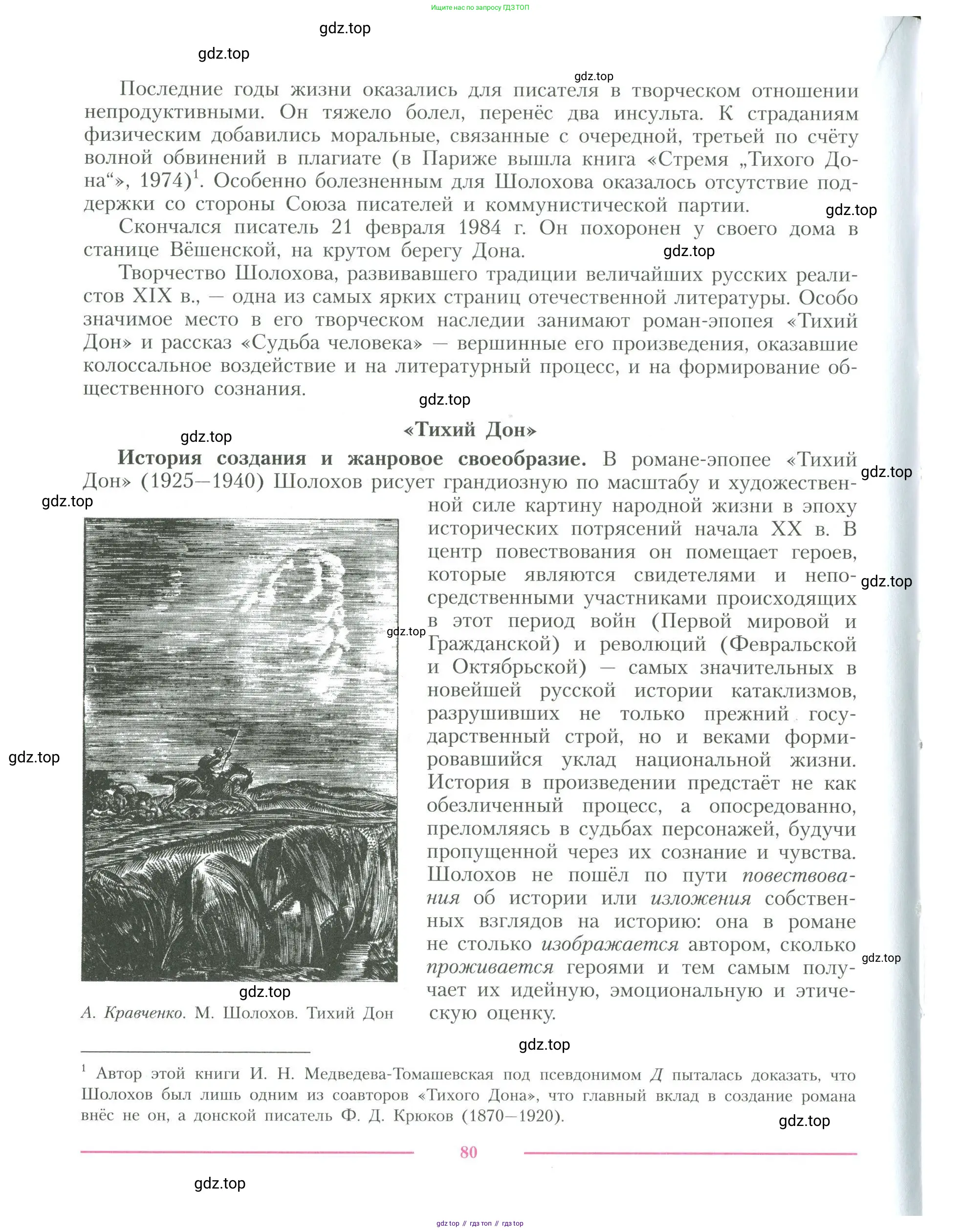 Литература, 11 класс Учебник, авторы: Коровин Валентин Иванович, Вершинина Наталья Леонидовна, Гальцова Елена Дмитриевна, Дмитриева Екатерина Евгеньевна, Журавлев Виктор Петрович, Капитанова Людмила Анатольевна, Николаева Евгения Васильевна, Сапожков Сергей Вениаминович, Тихомиров Серней Владимирович, Урманов Александр Васильевич, Целкова Лина Николаевна, Чернышева Елена Геннадьевна, издательство Просвещение, Москва, 2019, зелёного цвета, Часть 1, страница 80