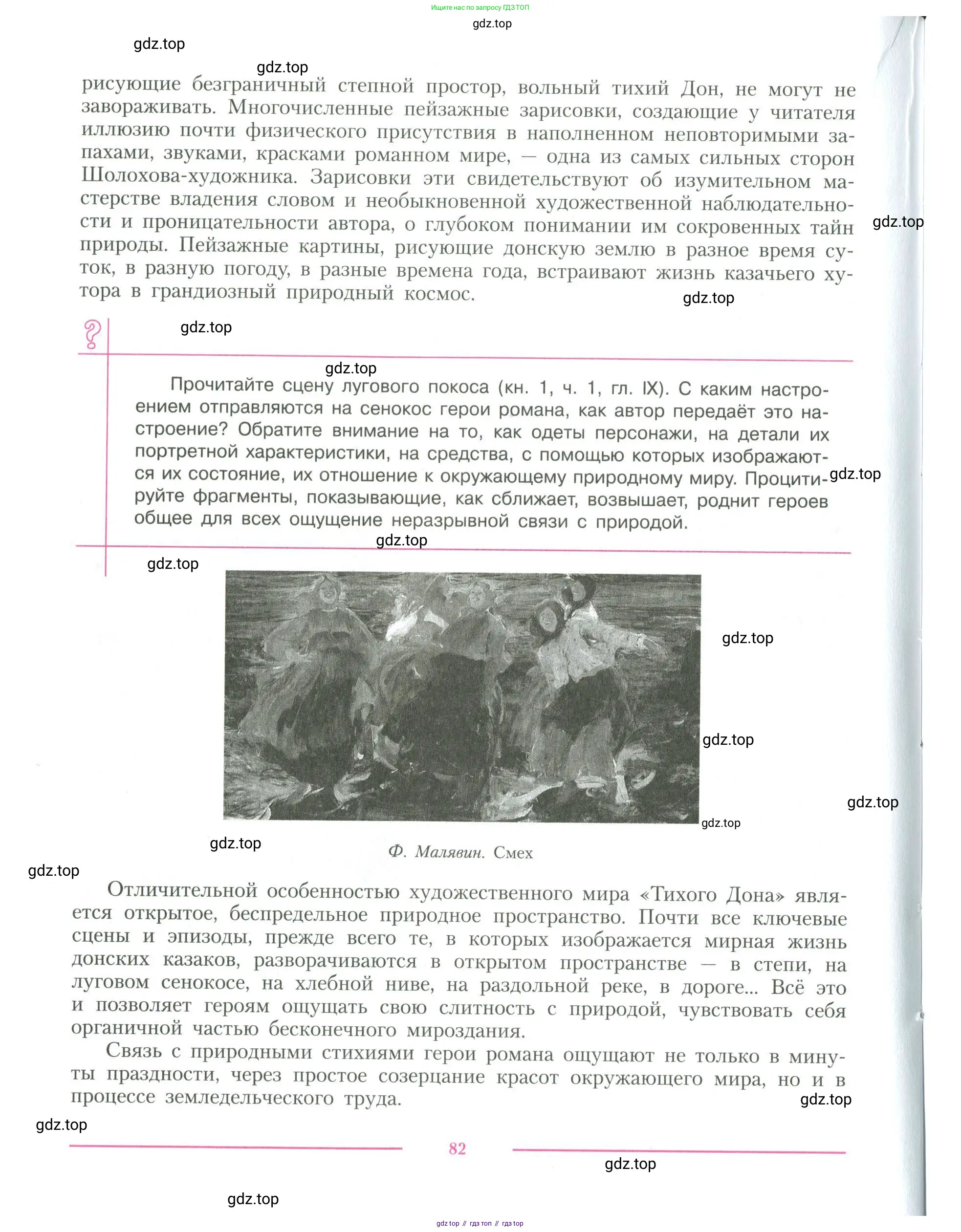 Литература, 11 класс Учебник, авторы: Коровин Валентин Иванович, Вершинина Наталья Леонидовна, Гальцова Елена Дмитриевна, Дмитриева Екатерина Евгеньевна, Журавлев Виктор Петрович, Капитанова Людмила Анатольевна, Николаева Евгения Васильевна, Сапожков Сергей Вениаминович, Тихомиров Серней Владимирович, Урманов Александр Васильевич, Целкова Лина Николаевна, Чернышева Елена Геннадьевна, издательство Просвещение, Москва, 2019, зелёного цвета, Часть 2, страница 82