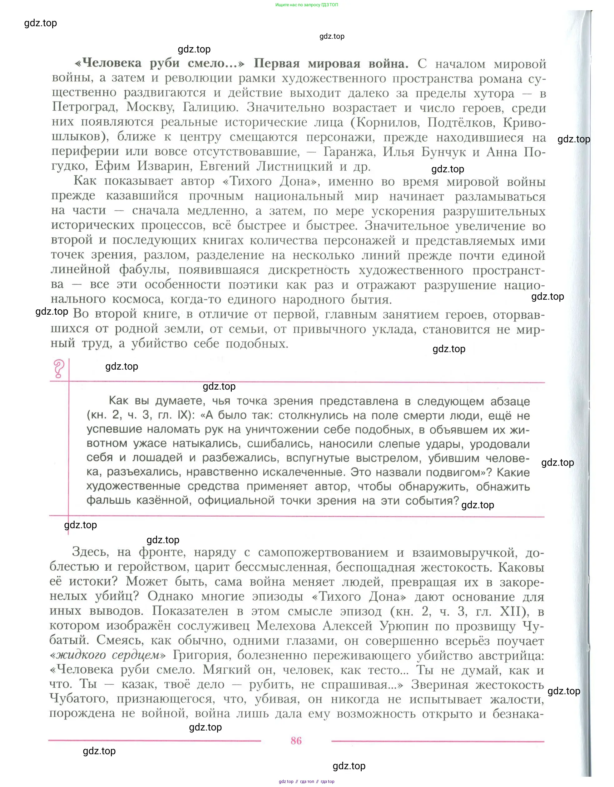 Литература, 11 класс Учебник, авторы: Коровин Валентин Иванович, Вершинина Наталья Леонидовна, Гальцова Елена Дмитриевна, Дмитриева Екатерина Евгеньевна, Журавлев Виктор Петрович, Капитанова Людмила Анатольевна, Николаева Евгения Васильевна, Сапожков Сергей Вениаминович, Тихомиров Серней Владимирович, Урманов Александр Васильевич, Целкова Лина Николаевна, Чернышева Елена Геннадьевна, издательство Просвещение, Москва, 2019, зелёного цвета, Часть 1, страница 86