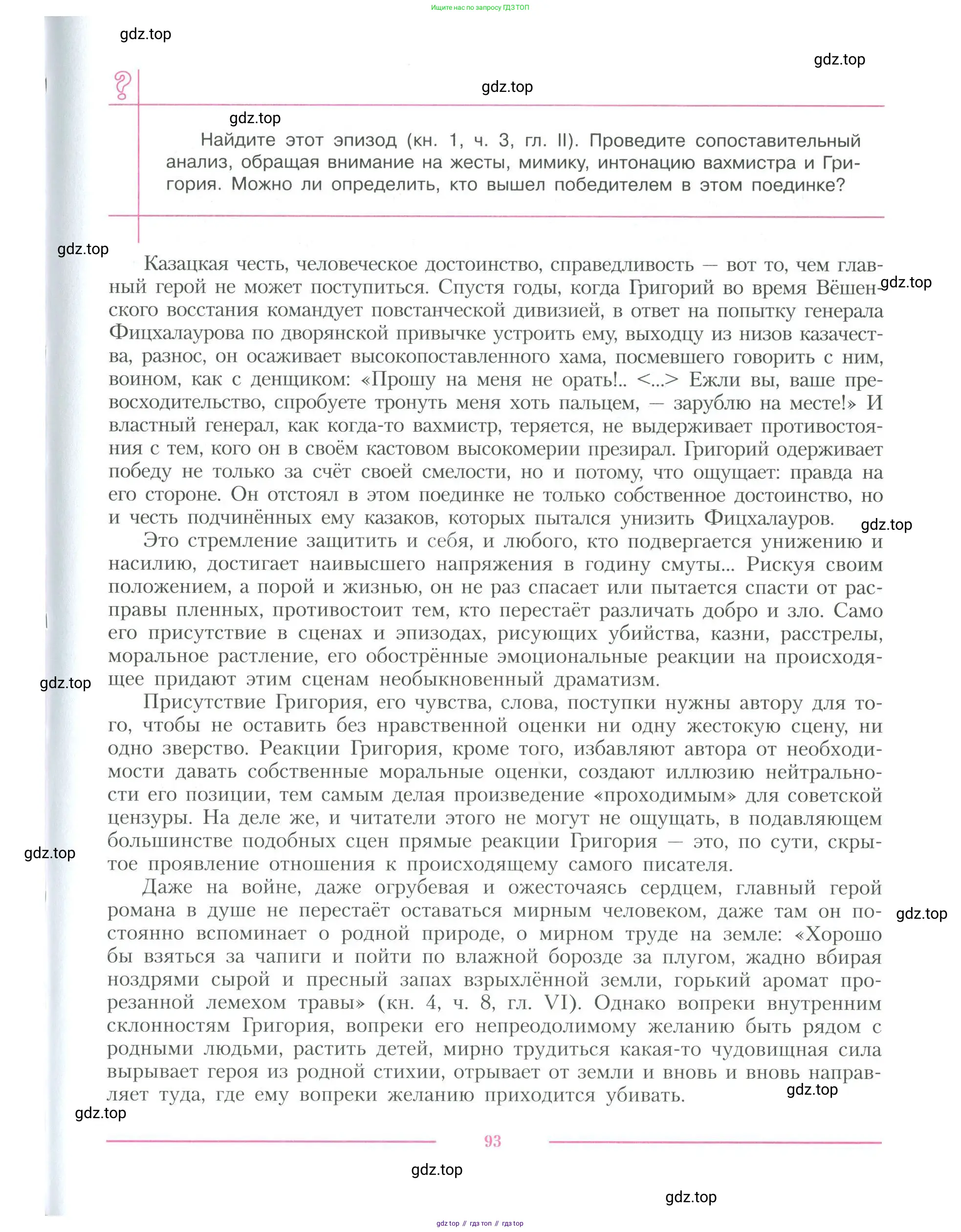 Литература, 11 класс Учебник, авторы: Коровин Валентин Иванович, Вершинина Наталья Леонидовна, Гальцова Елена Дмитриевна, Дмитриева Екатерина Евгеньевна, Журавлев Виктор Петрович, Капитанова Людмила Анатольевна, Николаева Евгения Васильевна, Сапожков Сергей Вениаминович, Тихомиров Серней Владимирович, Урманов Александр Васильевич, Целкова Лина Николаевна, Чернышева Елена Геннадьевна, издательство Просвещение, Москва, 2019, зелёного цвета, Часть 2, страница 93