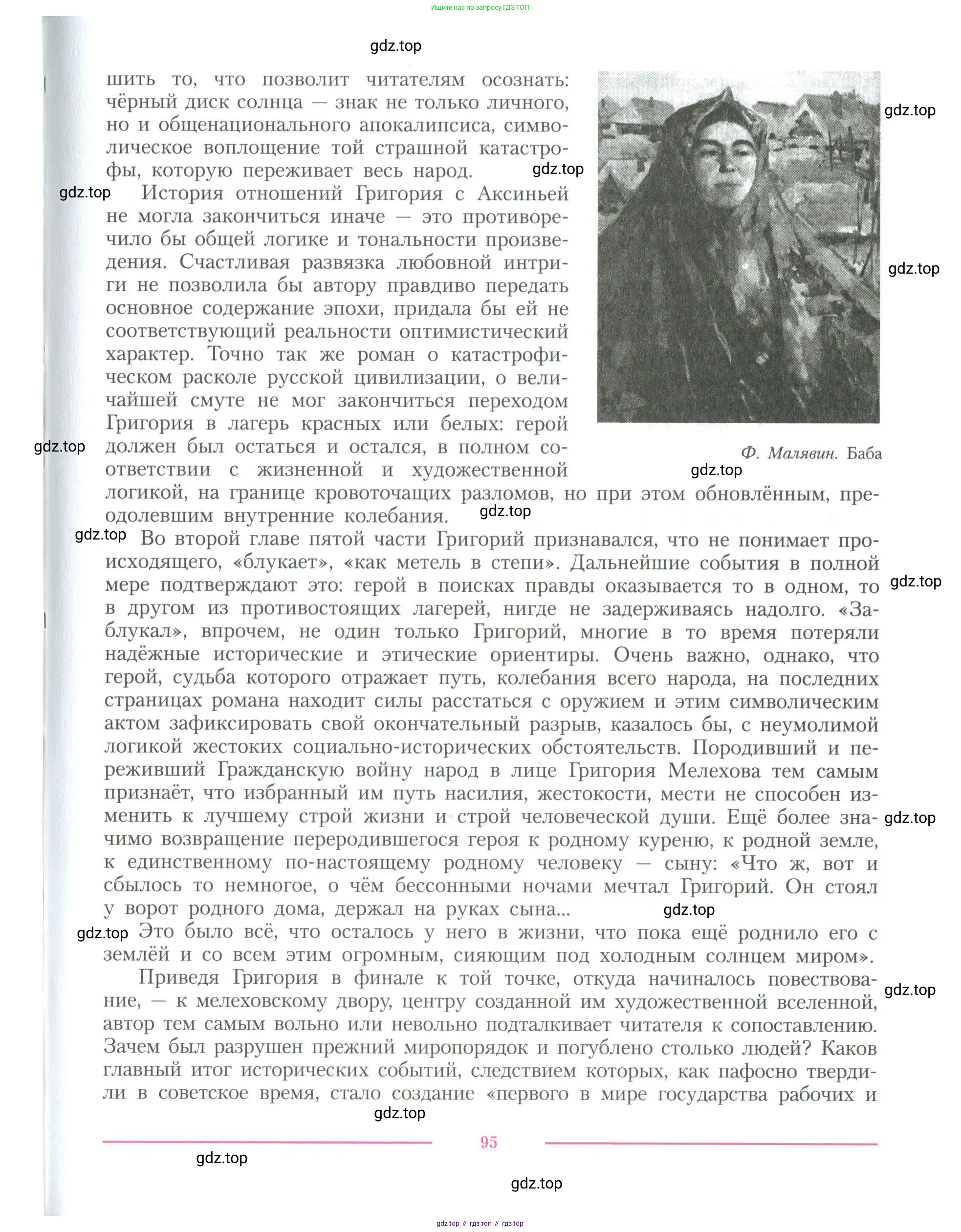 Литература, 11 класс Учебник, авторы: Коровин Валентин Иванович, Вершинина Наталья Леонидовна, Гальцова Елена Дмитриевна, Дмитриева Екатерина Евгеньевна, Журавлев Виктор Петрович, Капитанова Людмила Анатольевна, Николаева Евгения Васильевна, Сапожков Сергей Вениаминович, Тихомиров Серней Владимирович, Урманов Александр Васильевич, Целкова Лина Николаевна, Чернышева Елена Геннадьевна, издательство Просвещение, Москва, 2019, зелёного цвета, страница 95