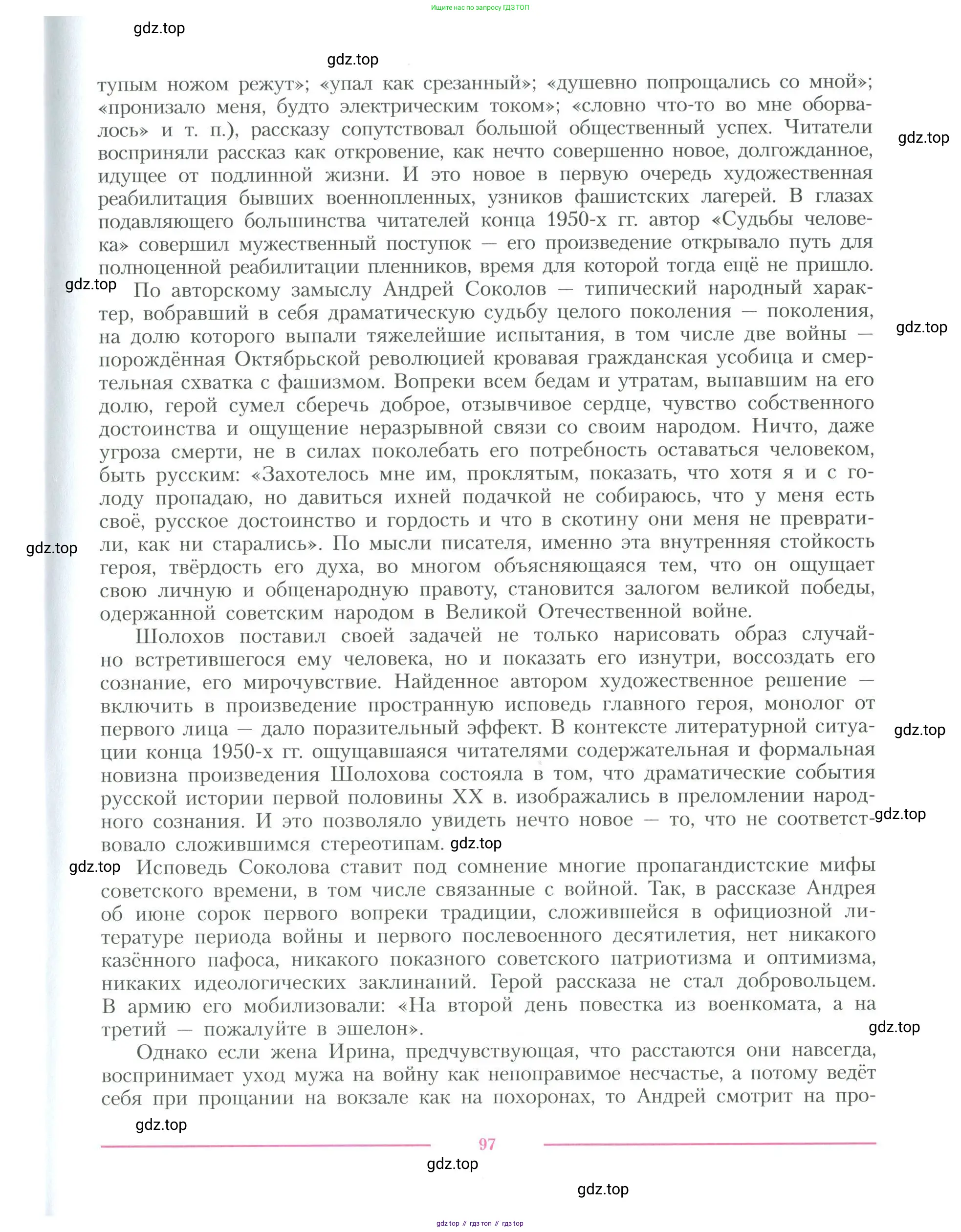 Литература, 11 класс Учебник, авторы: Коровин Валентин Иванович, Вершинина Наталья Леонидовна, Гальцова Елена Дмитриевна, Дмитриева Екатерина Евгеньевна, Журавлев Виктор Петрович, Капитанова Людмила Анатольевна, Николаева Евгения Васильевна, Сапожков Сергей Вениаминович, Тихомиров Серней Владимирович, Урманов Александр Васильевич, Целкова Лина Николаевна, Чернышева Елена Геннадьевна, издательство Просвещение, Москва, 2019, зелёного цвета, Часть 1, страница 97