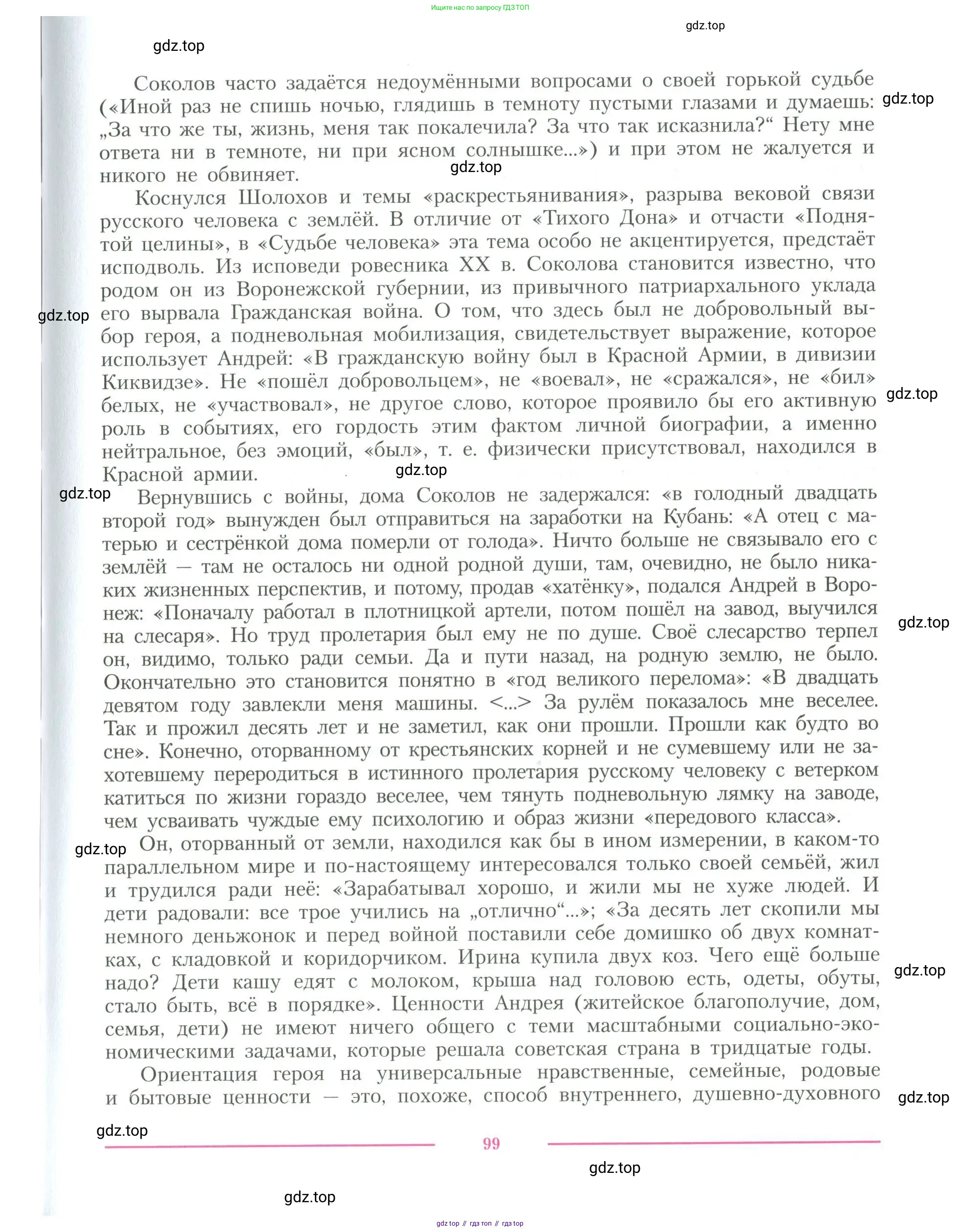 Литература, 11 класс Учебник, авторы: Коровин Валентин Иванович, Вершинина Наталья Леонидовна, Гальцова Елена Дмитриевна, Дмитриева Екатерина Евгеньевна, Журавлев Виктор Петрович, Капитанова Людмила Анатольевна, Николаева Евгения Васильевна, Сапожков Сергей Вениаминович, Тихомиров Серней Владимирович, Урманов Александр Васильевич, Целкова Лина Николаевна, Чернышева Елена Геннадьевна, издательство Просвещение, Москва, 2019, зелёного цвета, Часть 1, страница 99