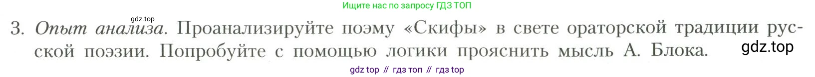 Литература, 11 класс Учебник, авторы: Коровин Валентин Иванович, Вершинина Наталья Леонидовна, Гальцова Елена Дмитриевна, Дмитриева Екатерина Евгеньевна, Журавлев Виктор Петрович, Капитанова Людмила Анатольевна, Николаева Евгения Васильевна, Сапожков Сергей Вениаминович, Тихомиров Серней Владимирович, Урманов Александр Васильевич, Целкова Лина Николаевна, Чернышева Елена Геннадьевна, издательство Просвещение, Москва, 2019, зелёного цвета, Часть 1, страница 201, номер 3, Условие