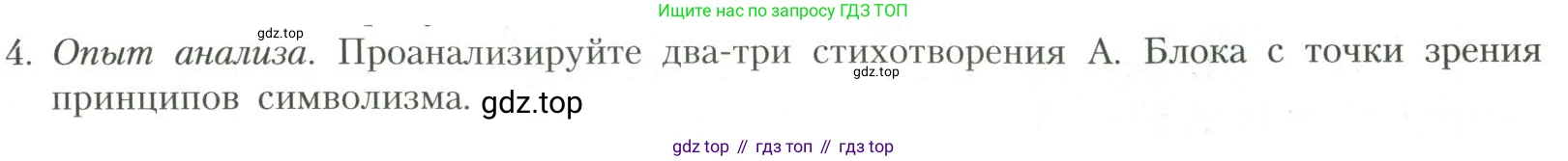 Литература, 11 класс Учебник, авторы: Коровин Валентин Иванович, Вершинина Наталья Леонидовна, Гальцова Елена Дмитриевна, Дмитриева Екатерина Евгеньевна, Журавлев Виктор Петрович, Капитанова Людмила Анатольевна, Николаева Евгения Васильевна, Сапожков Сергей Вениаминович, Тихомиров Серней Владимирович, Урманов Александр Васильевич, Целкова Лина Николаевна, Чернышева Елена Геннадьевна, издательство Просвещение, Москва, 2019, зелёного цвета, Часть 1, страница 201, номер 4, Условие