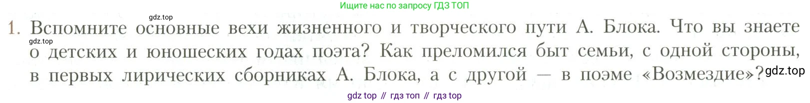 Литература, 11 класс Учебник, авторы: Коровин Валентин Иванович, Вершинина Наталья Леонидовна, Гальцова Елена Дмитриевна, Дмитриева Екатерина Евгеньевна, Журавлев Виктор Петрович, Капитанова Людмила Анатольевна, Николаева Евгения Васильевна, Сапожков Сергей Вениаминович, Тихомиров Серней Владимирович, Урманов Александр Васильевич, Целкова Лина Николаевна, Чернышева Елена Геннадьевна, издательство Просвещение, Москва, 2019, зелёного цвета, Часть 1, страница 200, номер 1, Условие
