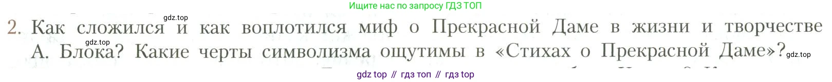 Литература, 11 класс Учебник, авторы: Коровин Валентин Иванович, Вершинина Наталья Леонидовна, Гальцова Елена Дмитриевна, Дмитриева Екатерина Евгеньевна, Журавлев Виктор Петрович, Капитанова Людмила Анатольевна, Николаева Евгения Васильевна, Сапожков Сергей Вениаминович, Тихомиров Серней Владимирович, Урманов Александр Васильевич, Целкова Лина Николаевна, Чернышева Елена Геннадьевна, издательство Просвещение, Москва, 2019, зелёного цвета, Часть 1, страница 200, номер 2, Условие