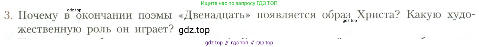 Литература, 11 класс Учебник, авторы: Коровин Валентин Иванович, Вершинина Наталья Леонидовна, Гальцова Елена Дмитриевна, Дмитриева Екатерина Евгеньевна, Журавлев Виктор Петрович, Капитанова Людмила Анатольевна, Николаева Евгения Васильевна, Сапожков Сергей Вениаминович, Тихомиров Серней Владимирович, Урманов Александр Васильевич, Целкова Лина Николаевна, Чернышева Елена Геннадьевна, издательство Просвещение, Москва, 2019, зелёного цвета, Часть 1, страница 200, номер 3, Условие