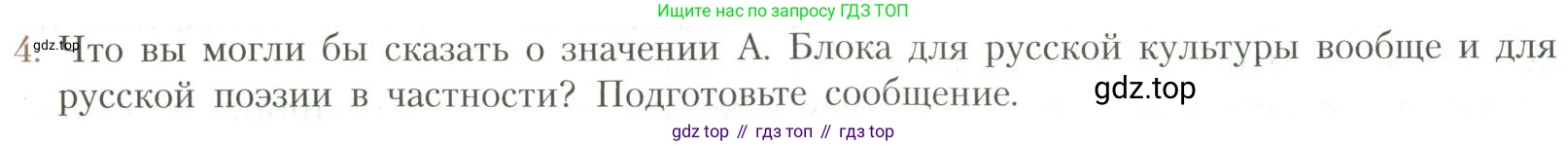 Литература, 11 класс Учебник, авторы: Коровин Валентин Иванович, Вершинина Наталья Леонидовна, Гальцова Елена Дмитриевна, Дмитриева Екатерина Евгеньевна, Журавлев Виктор Петрович, Капитанова Людмила Анатольевна, Николаева Евгения Васильевна, Сапожков Сергей Вениаминович, Тихомиров Серней Владимирович, Урманов Александр Васильевич, Целкова Лина Николаевна, Чернышева Елена Геннадьевна, издательство Просвещение, Москва, 2019, зелёного цвета, Часть 1, страница 200, номер 4, Условие