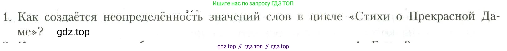 Литература, 11 класс Учебник, авторы: Коровин Валентин Иванович, Вершинина Наталья Леонидовна, Гальцова Елена Дмитриевна, Дмитриева Екатерина Евгеньевна, Журавлев Виктор Петрович, Капитанова Людмила Анатольевна, Николаева Евгения Васильевна, Сапожков Сергей Вениаминович, Тихомиров Серней Владимирович, Урманов Александр Васильевич, Целкова Лина Николаевна, Чернышева Елена Геннадьевна, издательство Просвещение, Москва, 2019, зелёного цвета, Часть 1, страница 201, номер 1, Условие