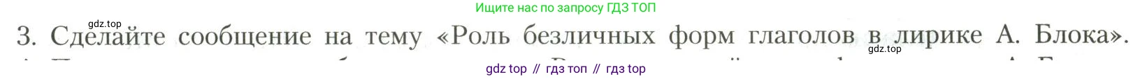 Литература, 11 класс Учебник, авторы: Коровин Валентин Иванович, Вершинина Наталья Леонидовна, Гальцова Елена Дмитриевна, Дмитриева Екатерина Евгеньевна, Журавлев Виктор Петрович, Капитанова Людмила Анатольевна, Николаева Евгения Васильевна, Сапожков Сергей Вениаминович, Тихомиров Серней Владимирович, Урманов Александр Васильевич, Целкова Лина Николаевна, Чернышева Елена Геннадьевна, издательство Просвещение, Москва, 2019, зелёного цвета, Часть 1, страница 201, номер 3, Условие
